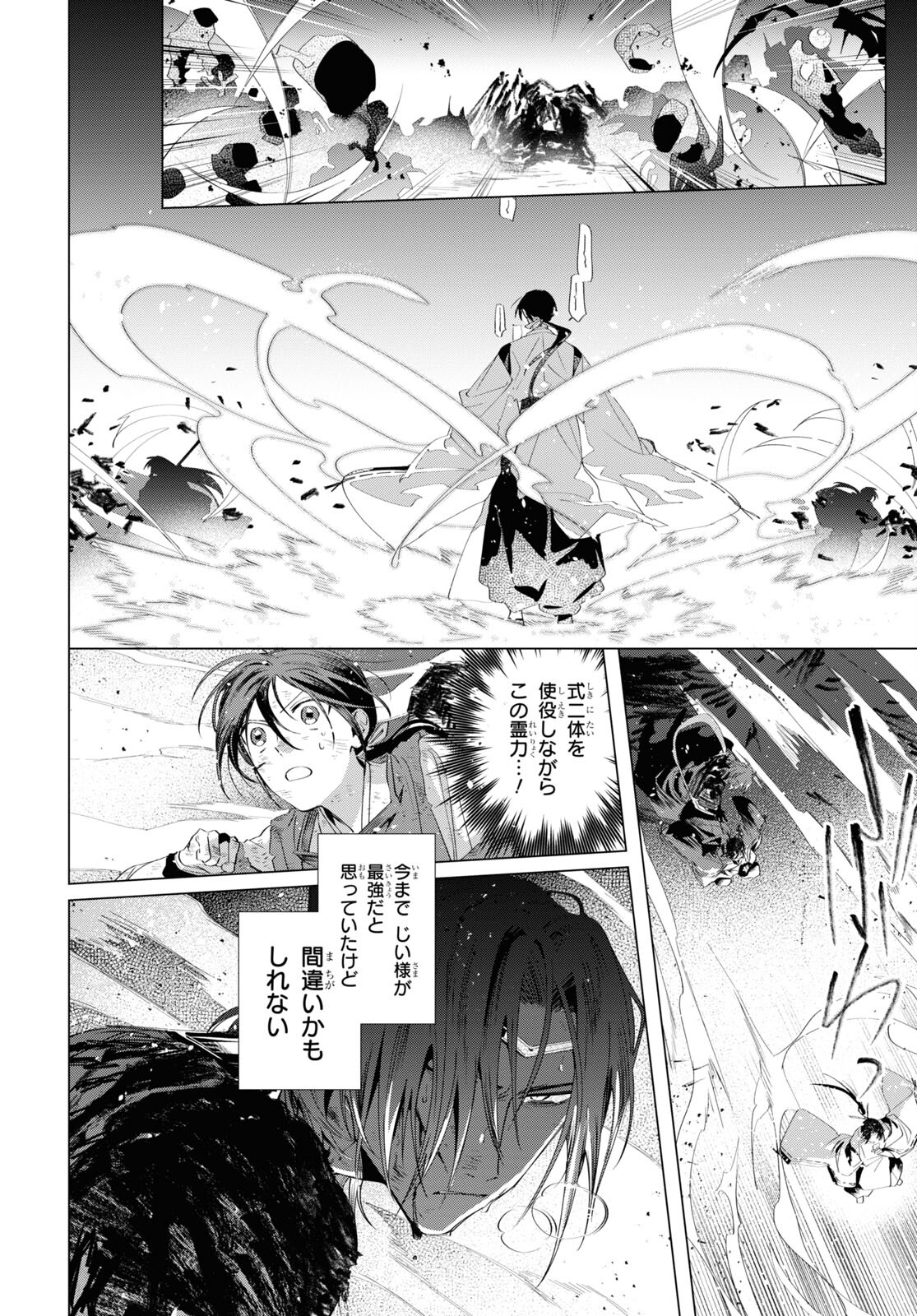 Shounen Onmyouji - Chapter 8 - Page 4