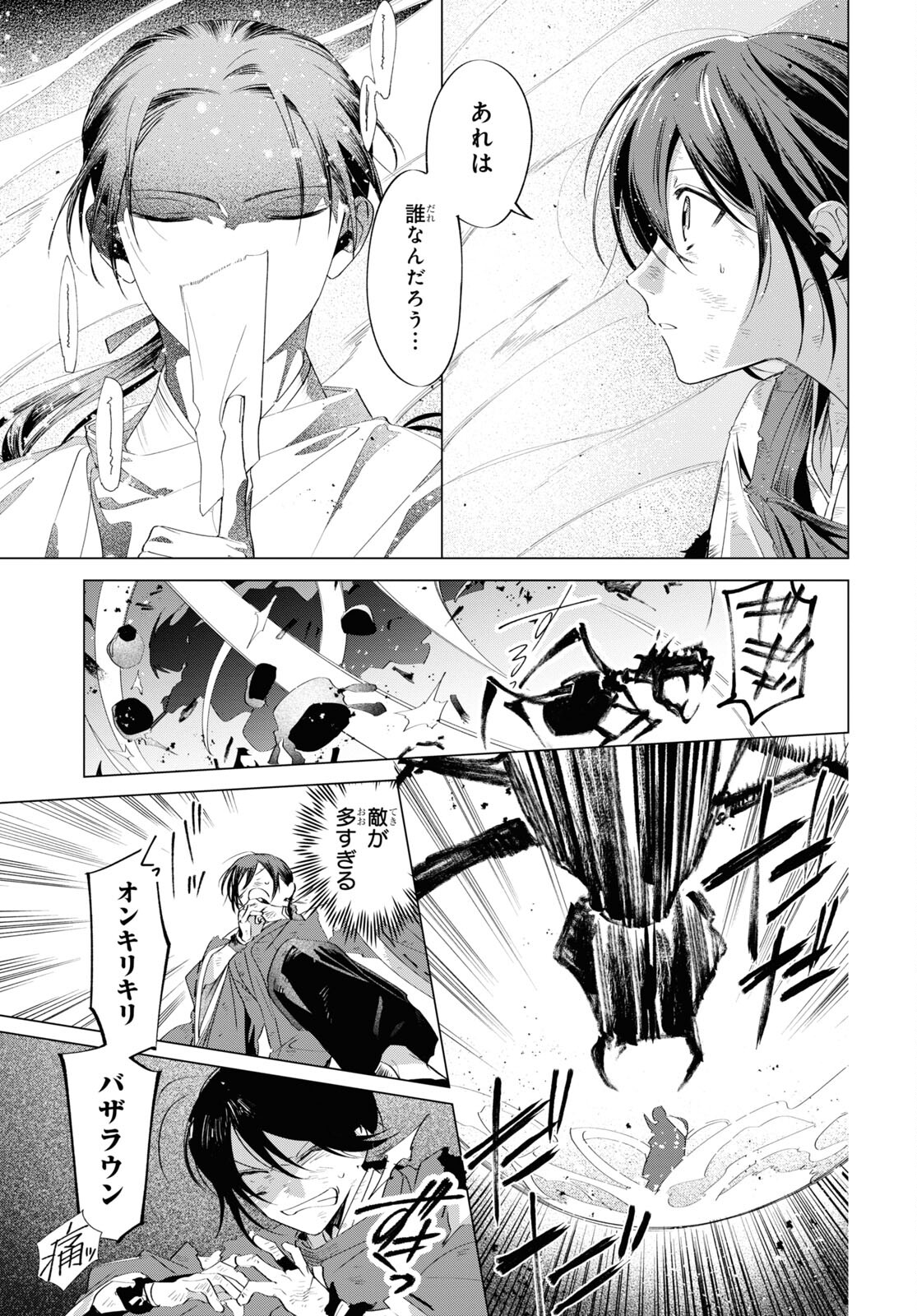 Shounen Onmyouji - Chapter 8 - Page 5