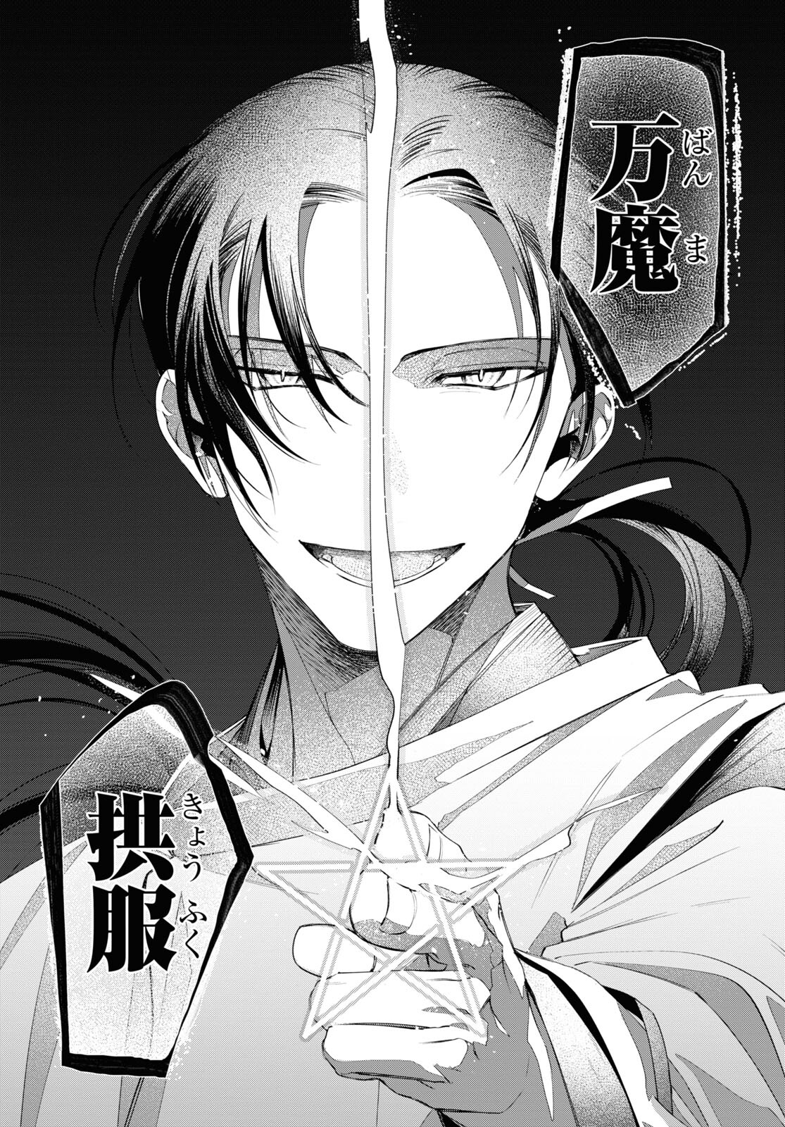 Shounen Onmyouji - Chapter 8 - Page 7