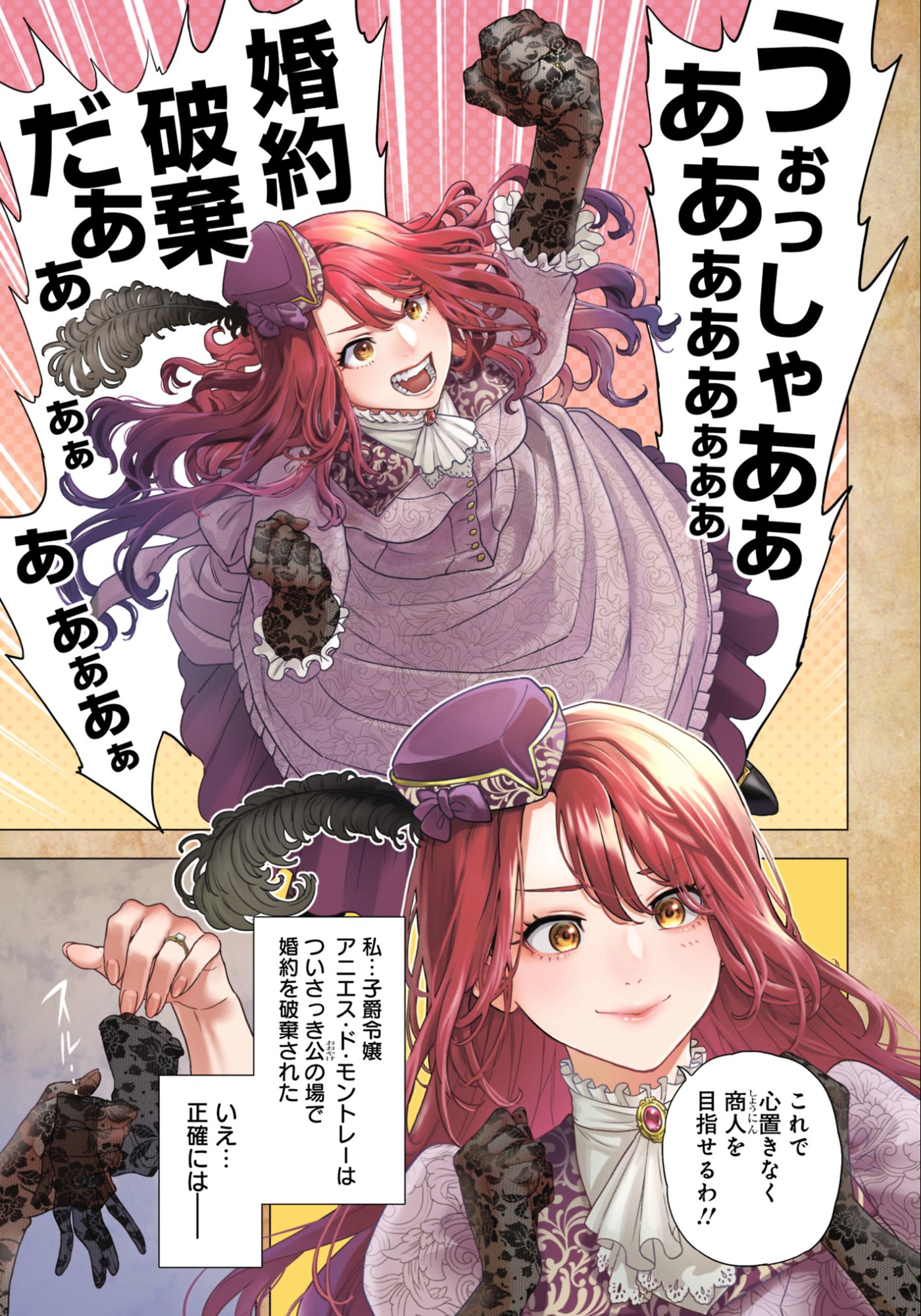 Shounin Reijou Agnes - Henkyou ni Tsuihou Sareta Akuyaku Reijou wa Shousai wo Hakki Shari Nariagaru - Chapter 1 - Page 1