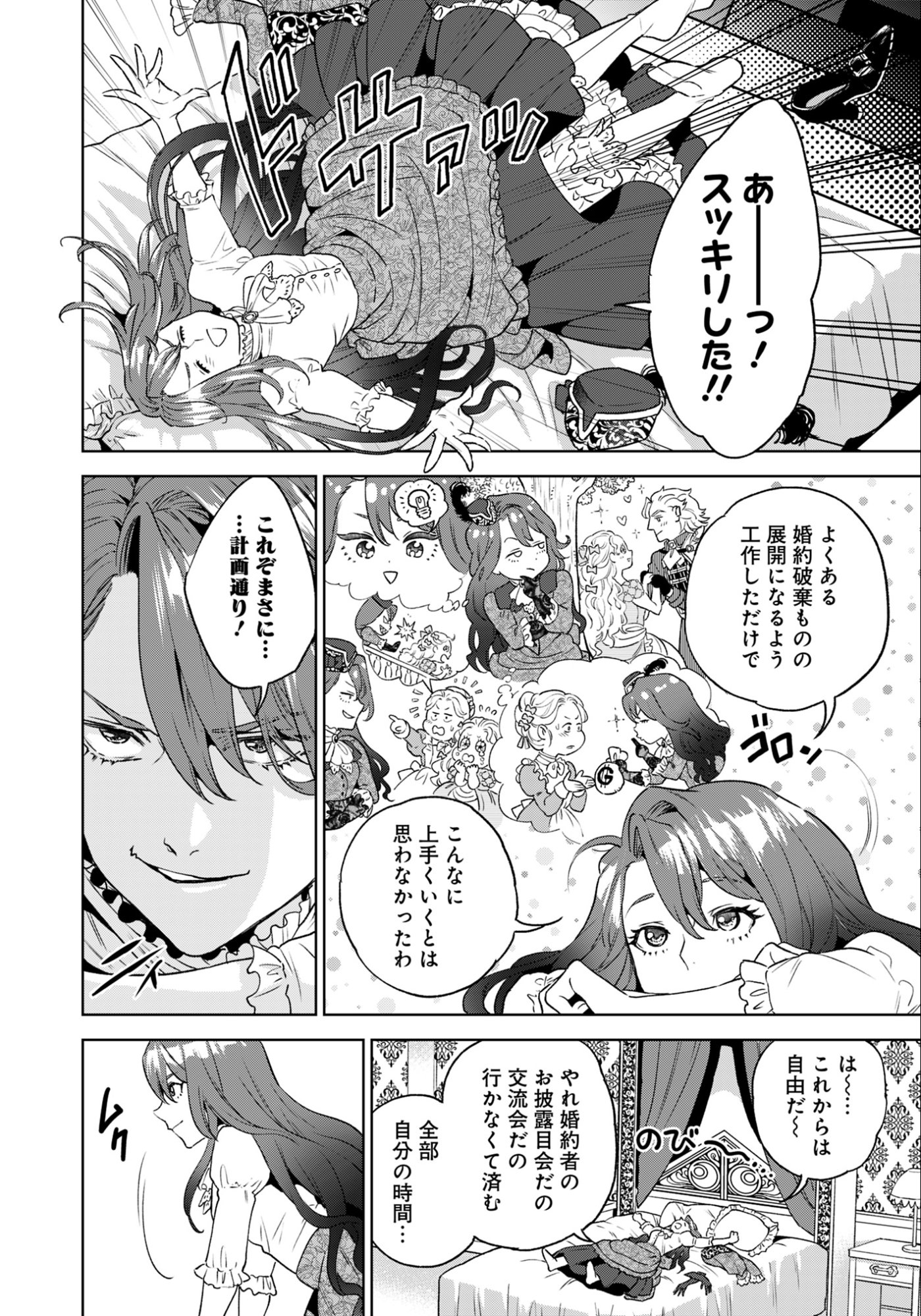 Shounin Reijou Agnes - Henkyou ni Tsuihou Sareta Akuyaku Reijou wa Shousai wo Hakki Shari Nariagaru - Chapter 1 - Page 10