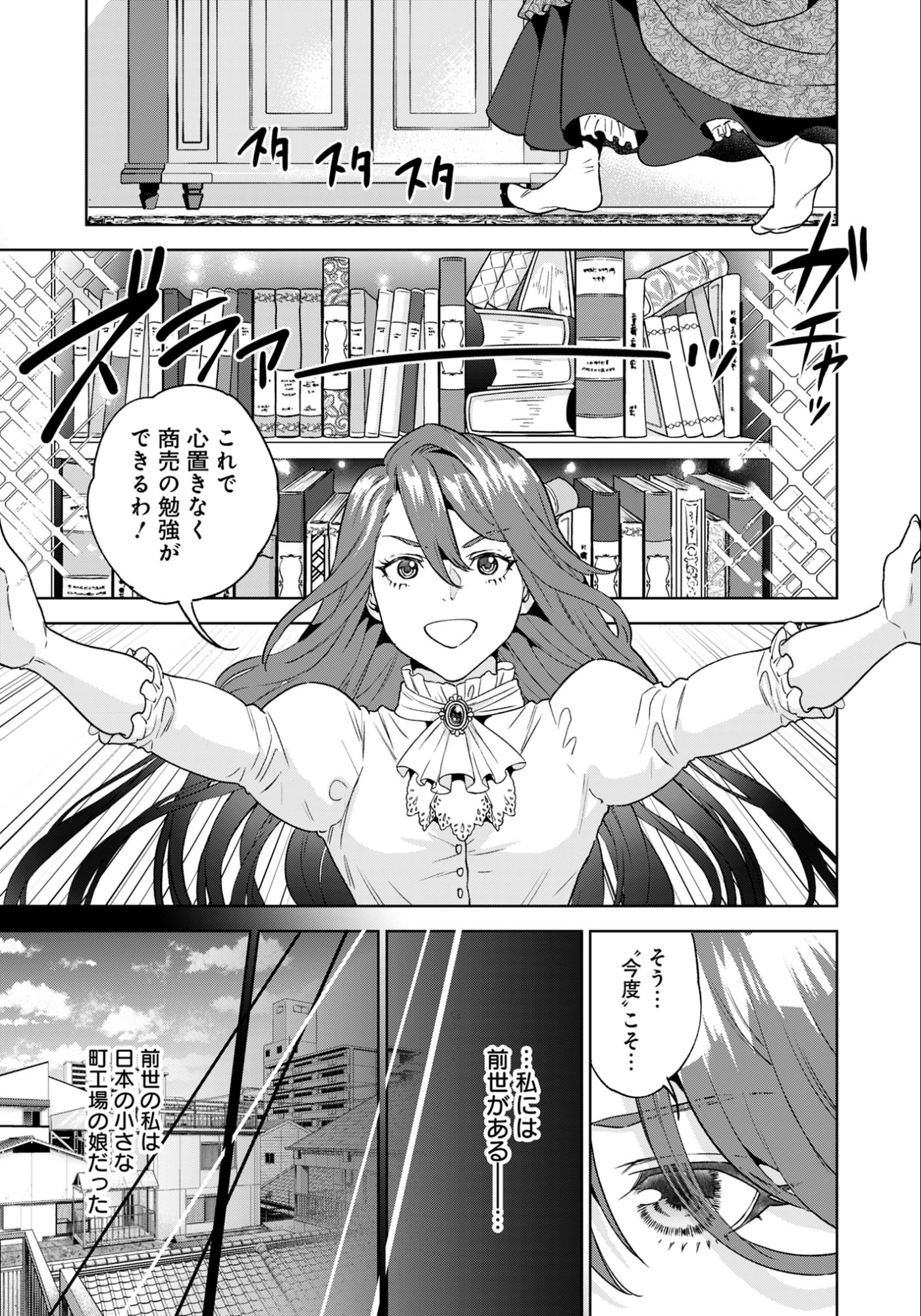 Shounin Reijou Agnes - Henkyou ni Tsuihou Sareta Akuyaku Reijou wa Shousai wo Hakki Shari Nariagaru - Chapter 1 - Page 11