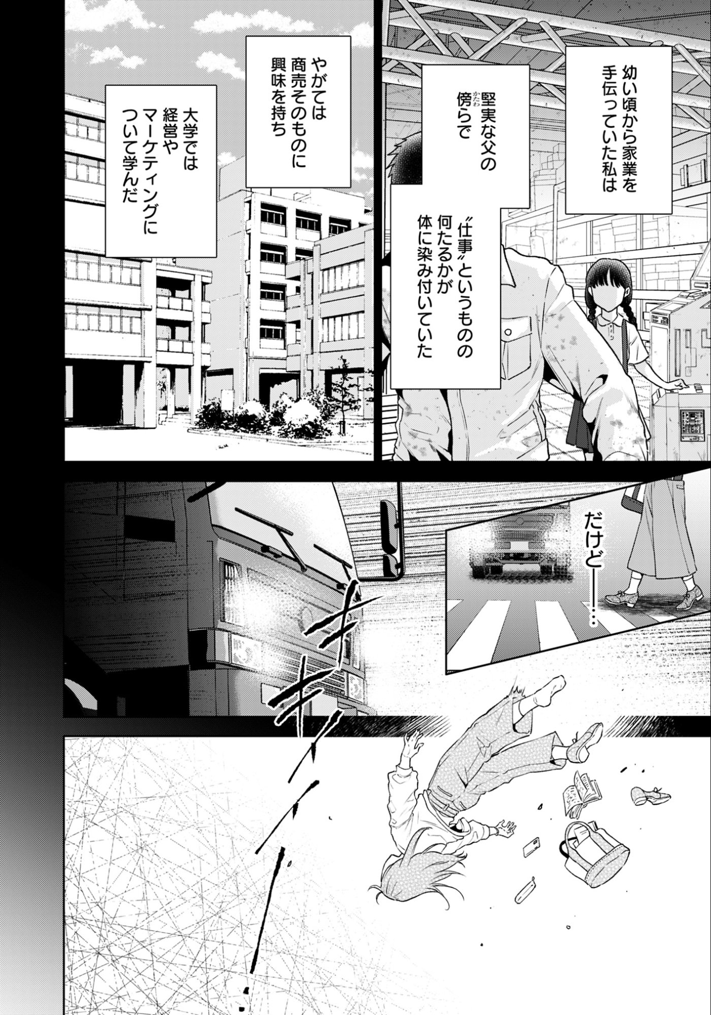 Shounin Reijou Agnes - Henkyou ni Tsuihou Sareta Akuyaku Reijou wa Shousai wo Hakki Shari Nariagaru - Chapter 1 - Page 12