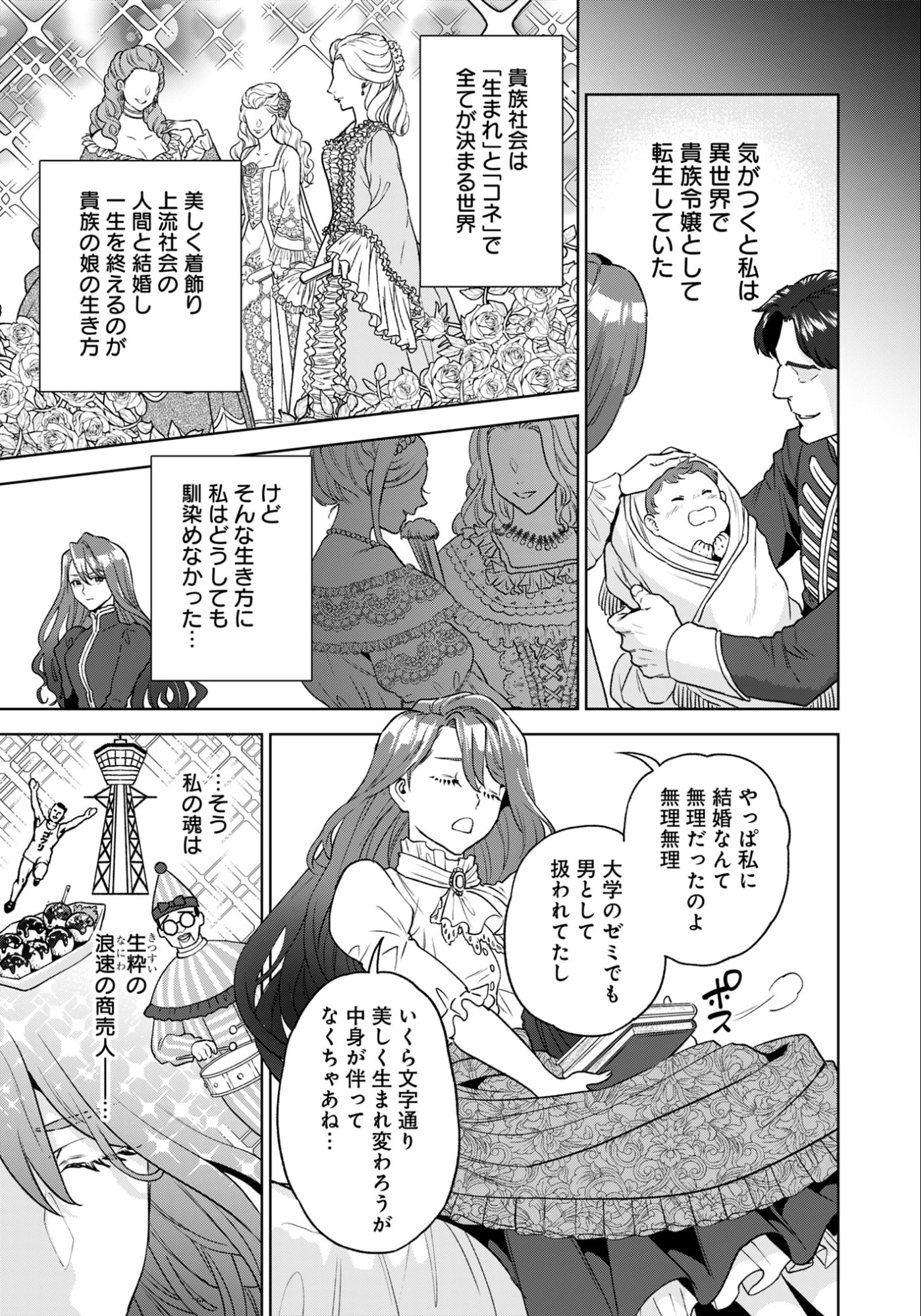 Shounin Reijou Agnes - Henkyou ni Tsuihou Sareta Akuyaku Reijou wa Shousai wo Hakki Shari Nariagaru - Chapter 1 - Page 13
