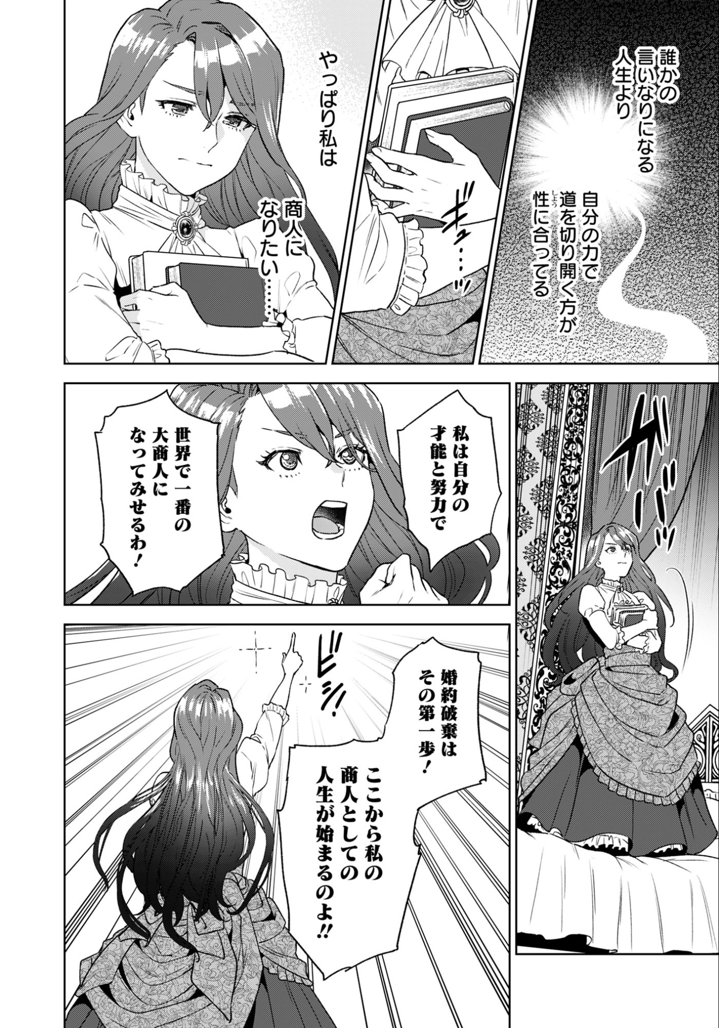 Shounin Reijou Agnes - Henkyou ni Tsuihou Sareta Akuyaku Reijou wa Shousai wo Hakki Shari Nariagaru - Chapter 1 - Page 14