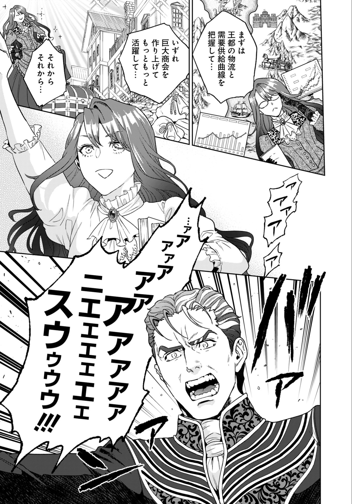 Shounin Reijou Agnes - Henkyou ni Tsuihou Sareta Akuyaku Reijou wa Shousai wo Hakki Shari Nariagaru - Chapter 1 - Page 15