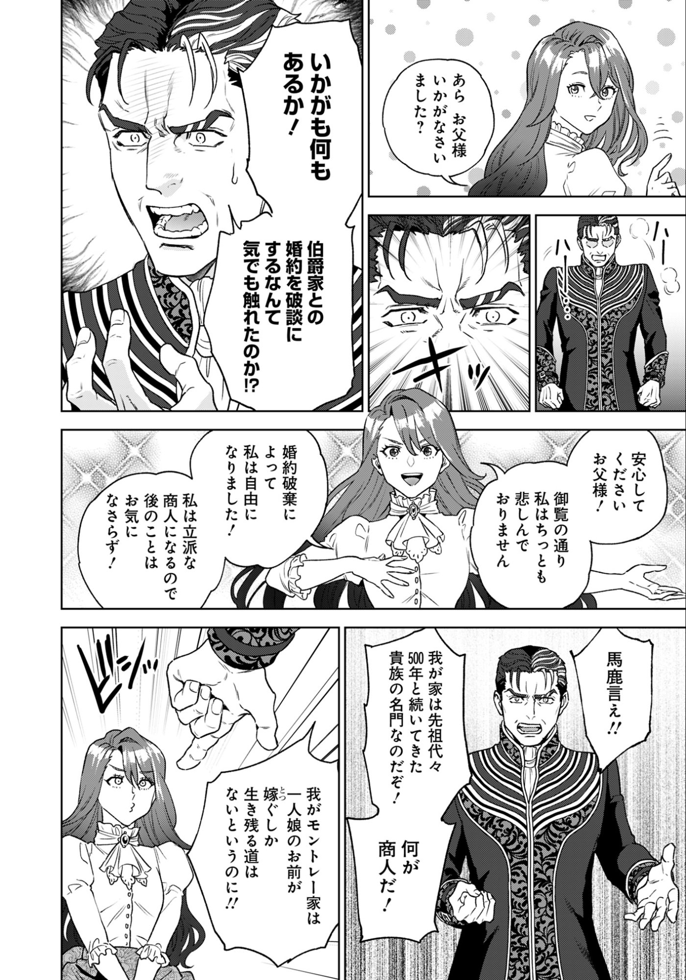 Shounin Reijou Agnes - Henkyou ni Tsuihou Sareta Akuyaku Reijou wa Shousai wo Hakki Shari Nariagaru - Chapter 1 - Page 16