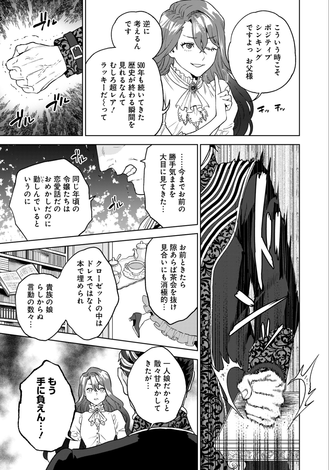 Shounin Reijou Agnes - Henkyou ni Tsuihou Sareta Akuyaku Reijou wa Shousai wo Hakki Shari Nariagaru - Chapter 1 - Page 17