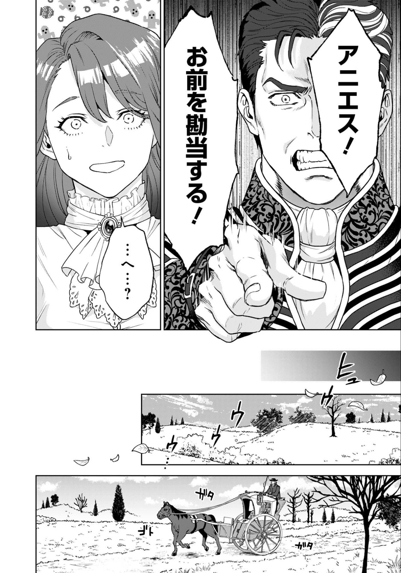 Shounin Reijou Agnes - Henkyou ni Tsuihou Sareta Akuyaku Reijou wa Shousai wo Hakki Shari Nariagaru - Chapter 1 - Page 18