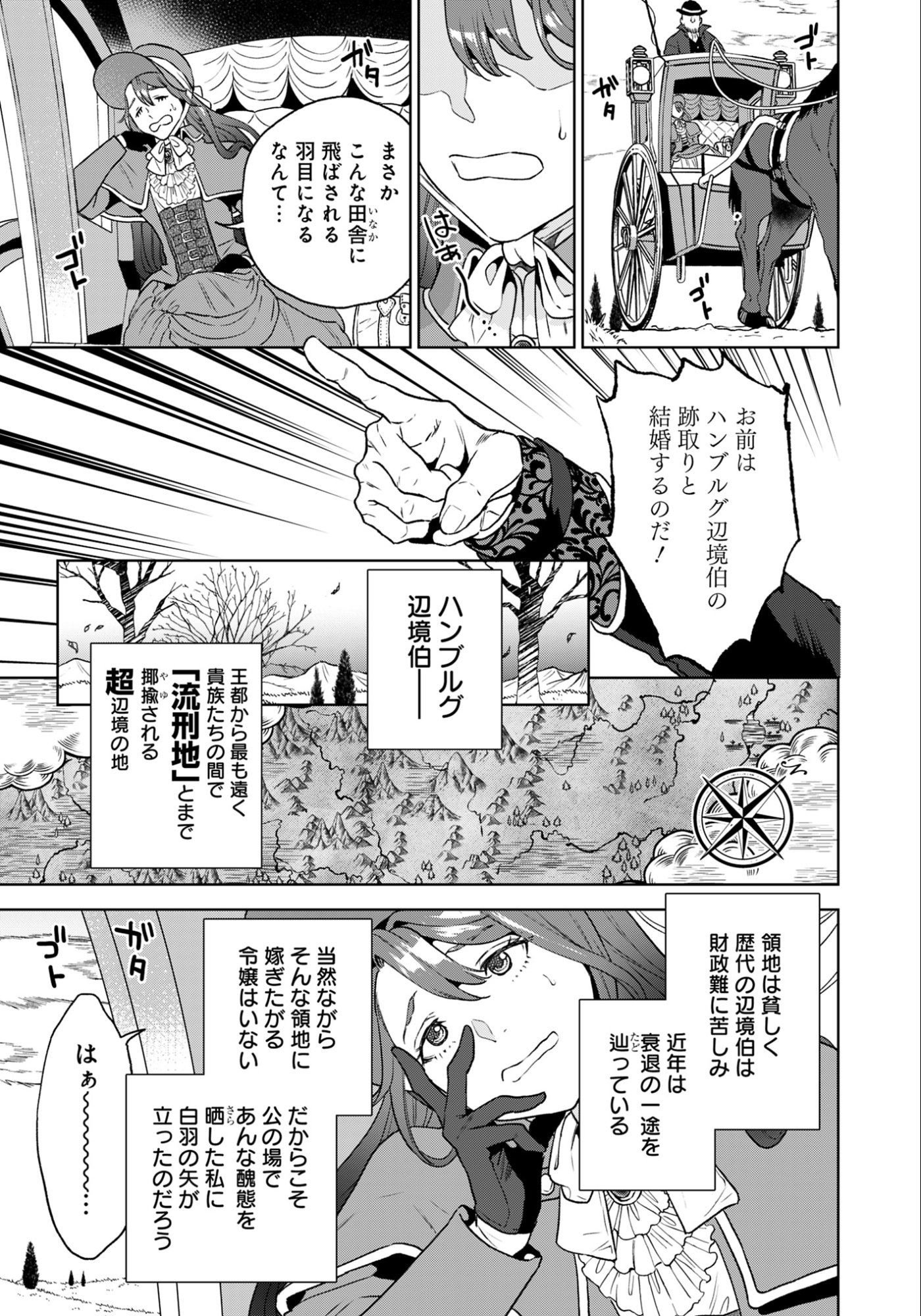 Shounin Reijou Agnes - Henkyou ni Tsuihou Sareta Akuyaku Reijou wa Shousai wo Hakki Shari Nariagaru - Chapter 1 - Page 19