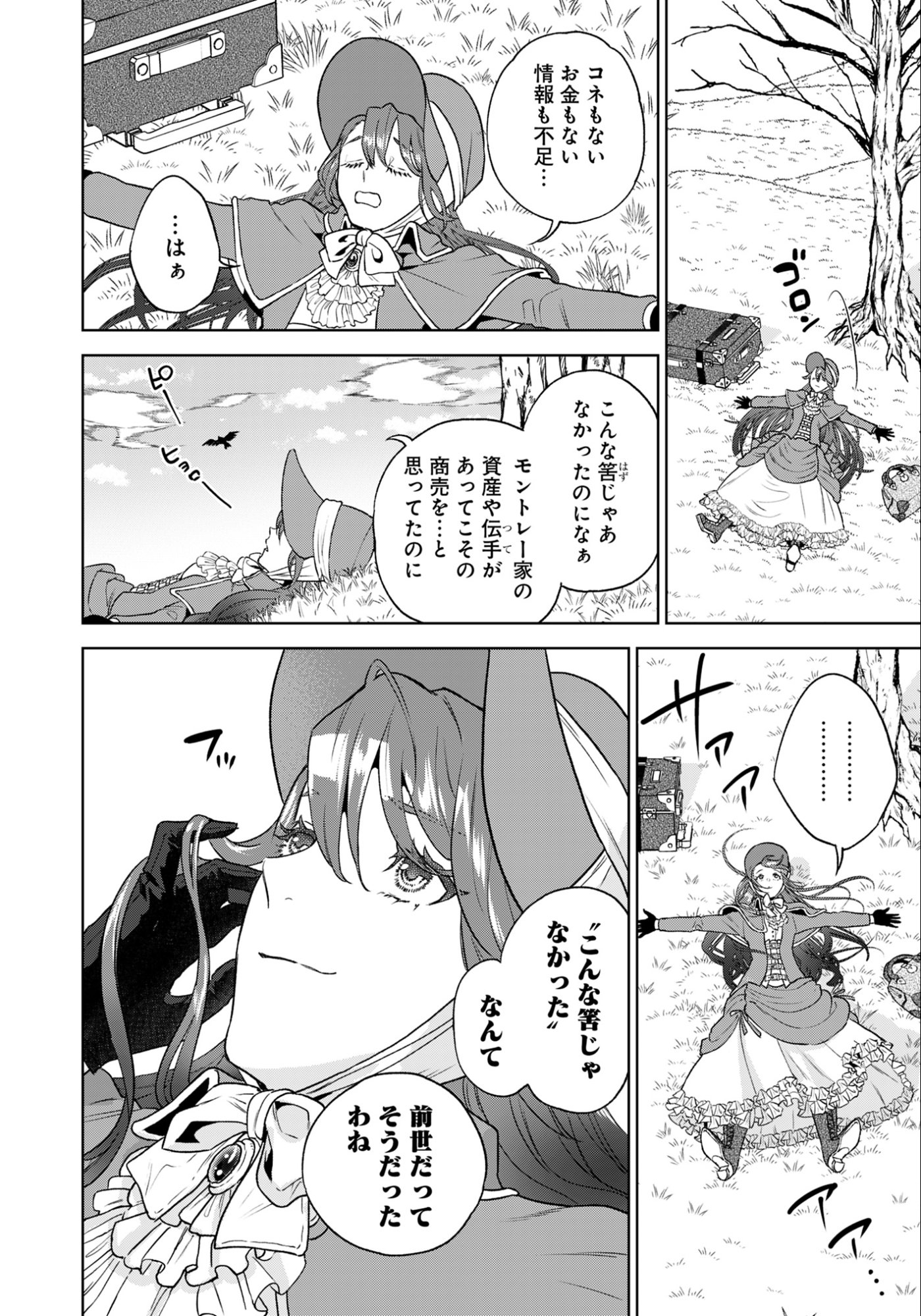 Shounin Reijou Agnes - Henkyou ni Tsuihou Sareta Akuyaku Reijou wa Shousai wo Hakki Shari Nariagaru - Chapter 1 - Page 22