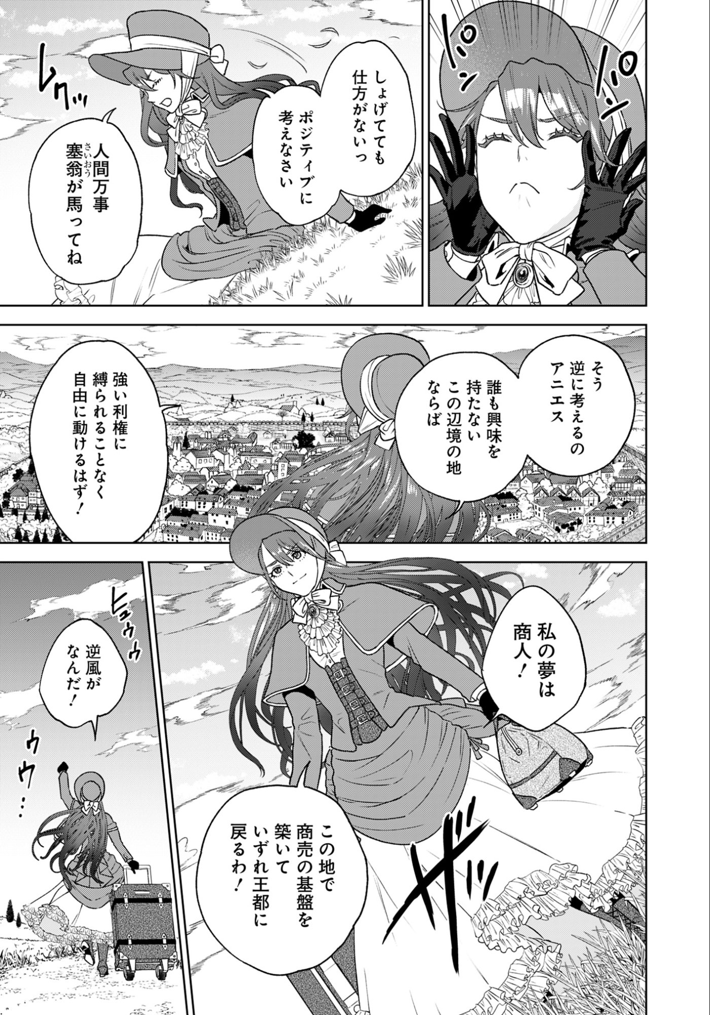 Shounin Reijou Agnes - Henkyou ni Tsuihou Sareta Akuyaku Reijou wa Shousai wo Hakki Shari Nariagaru - Chapter 1 - Page 23