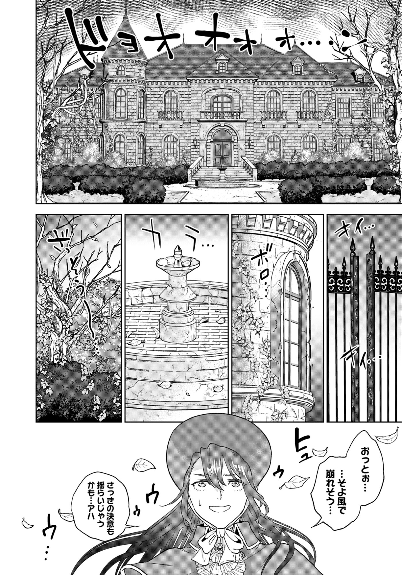 Shounin Reijou Agnes - Henkyou ni Tsuihou Sareta Akuyaku Reijou wa Shousai wo Hakki Shari Nariagaru - Chapter 1 - Page 24