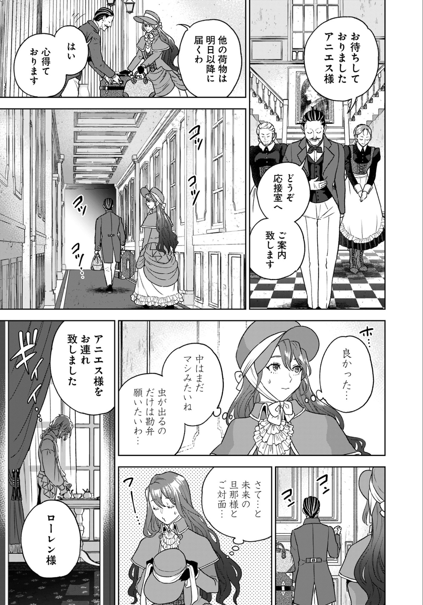 Shounin Reijou Agnes - Henkyou ni Tsuihou Sareta Akuyaku Reijou wa Shousai wo Hakki Shari Nariagaru - Chapter 1 - Page 25