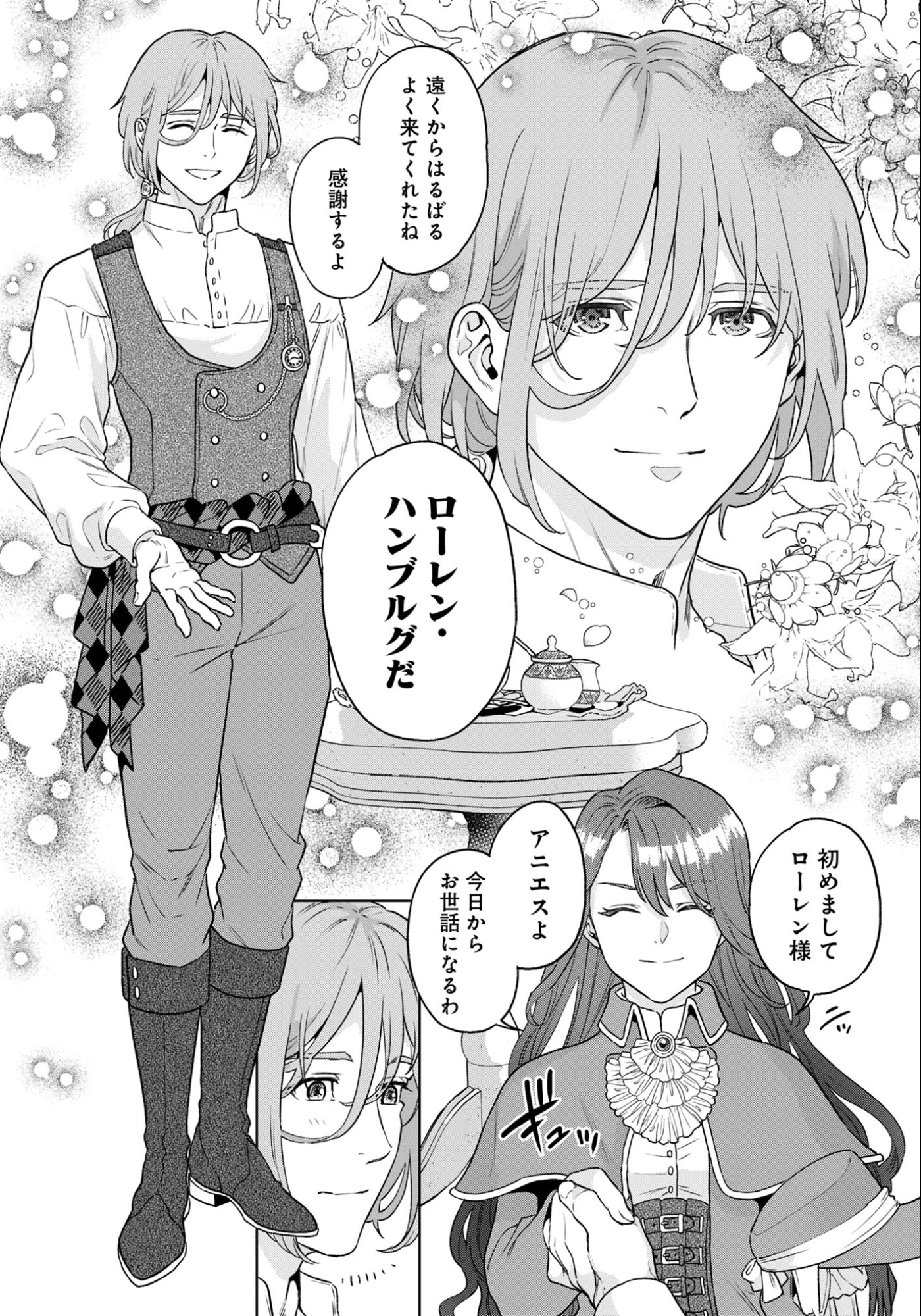 Shounin Reijou Agnes - Henkyou ni Tsuihou Sareta Akuyaku Reijou wa Shousai wo Hakki Shari Nariagaru - Chapter 1 - Page 26