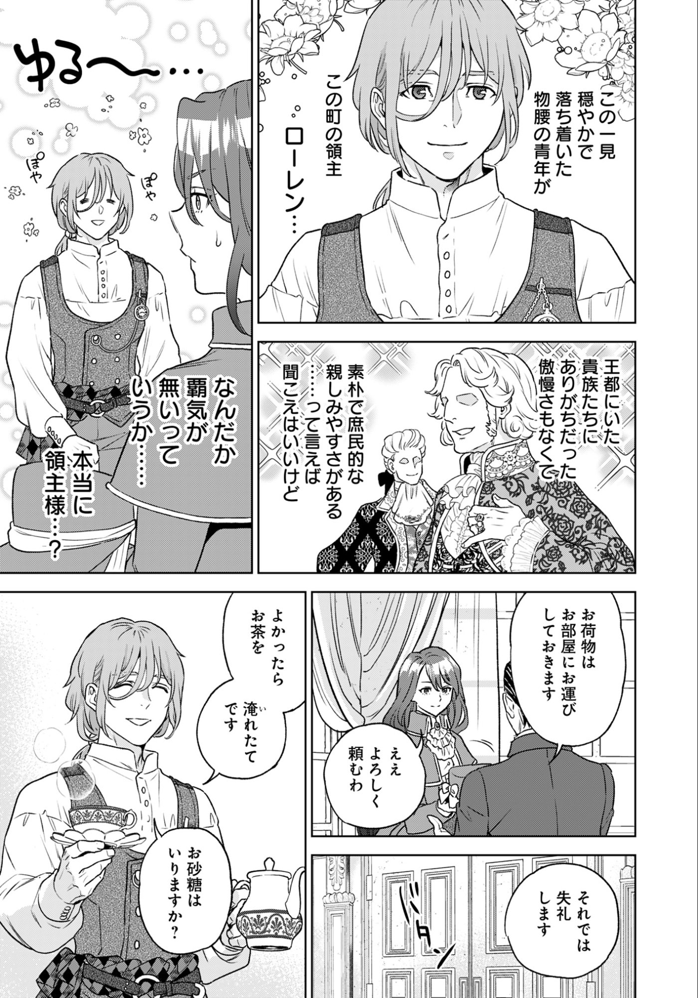 Shounin Reijou Agnes - Henkyou ni Tsuihou Sareta Akuyaku Reijou wa Shousai wo Hakki Shari Nariagaru - Chapter 1 - Page 27