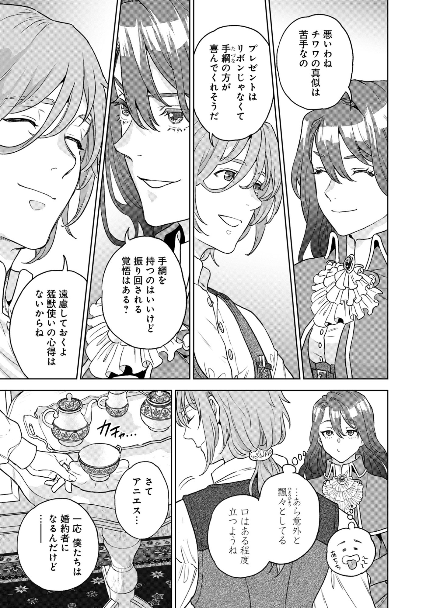 Shounin Reijou Agnes - Henkyou ni Tsuihou Sareta Akuyaku Reijou wa Shousai wo Hakki Shari Nariagaru - Chapter 1 - Page 29