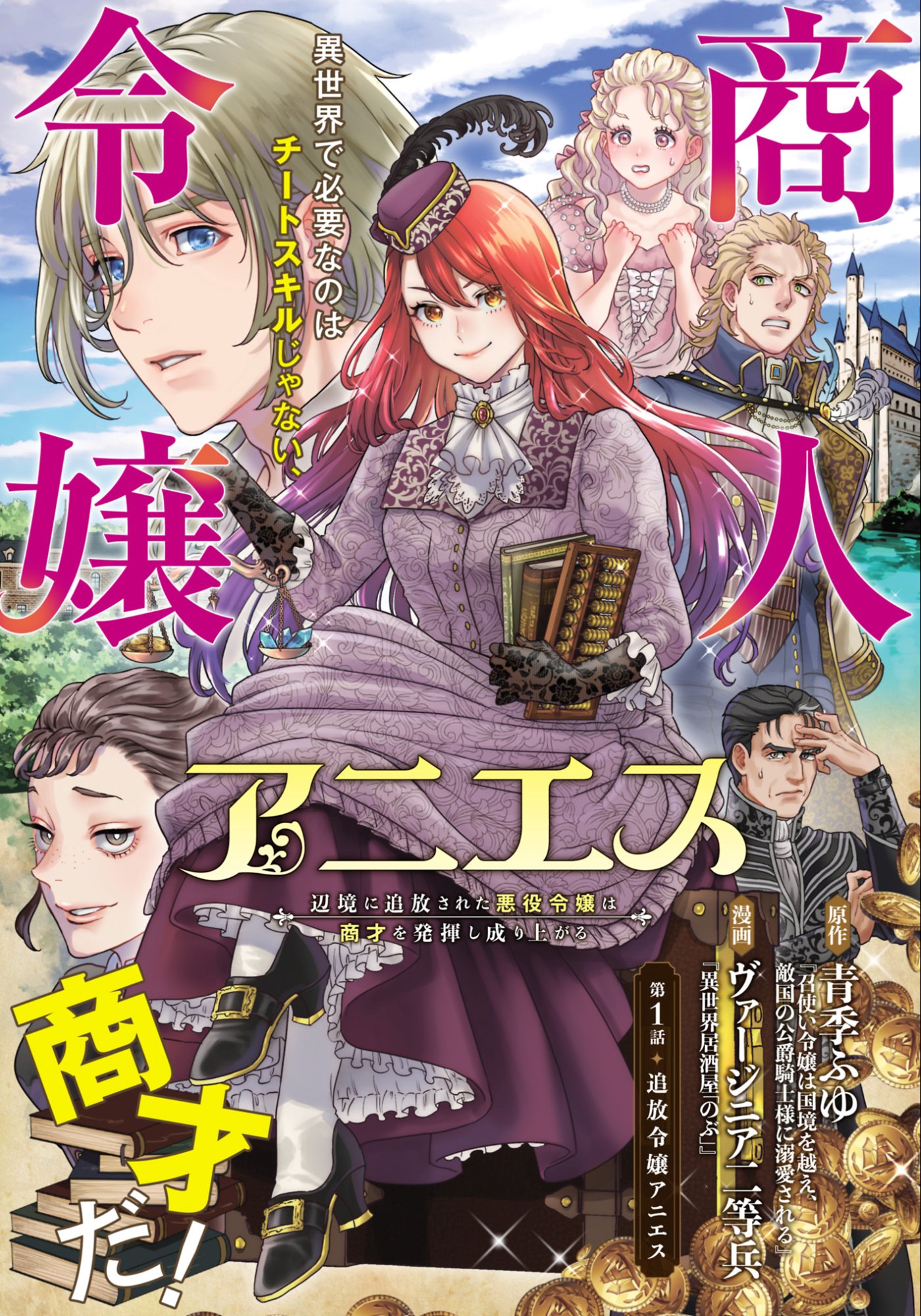 Shounin Reijou Agnes - Henkyou ni Tsuihou Sareta Akuyaku Reijou wa Shousai wo Hakki Shari Nariagaru - Chapter 1 - Page 3