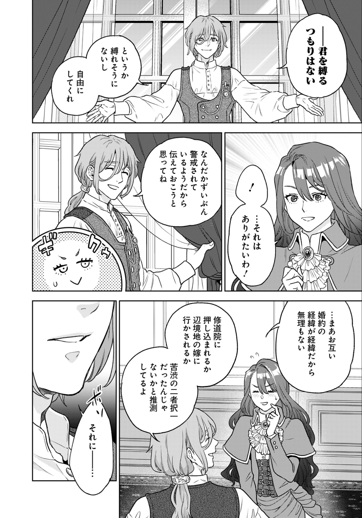 Shounin Reijou Agnes - Henkyou ni Tsuihou Sareta Akuyaku Reijou wa Shousai wo Hakki Shari Nariagaru - Chapter 1 - Page 30