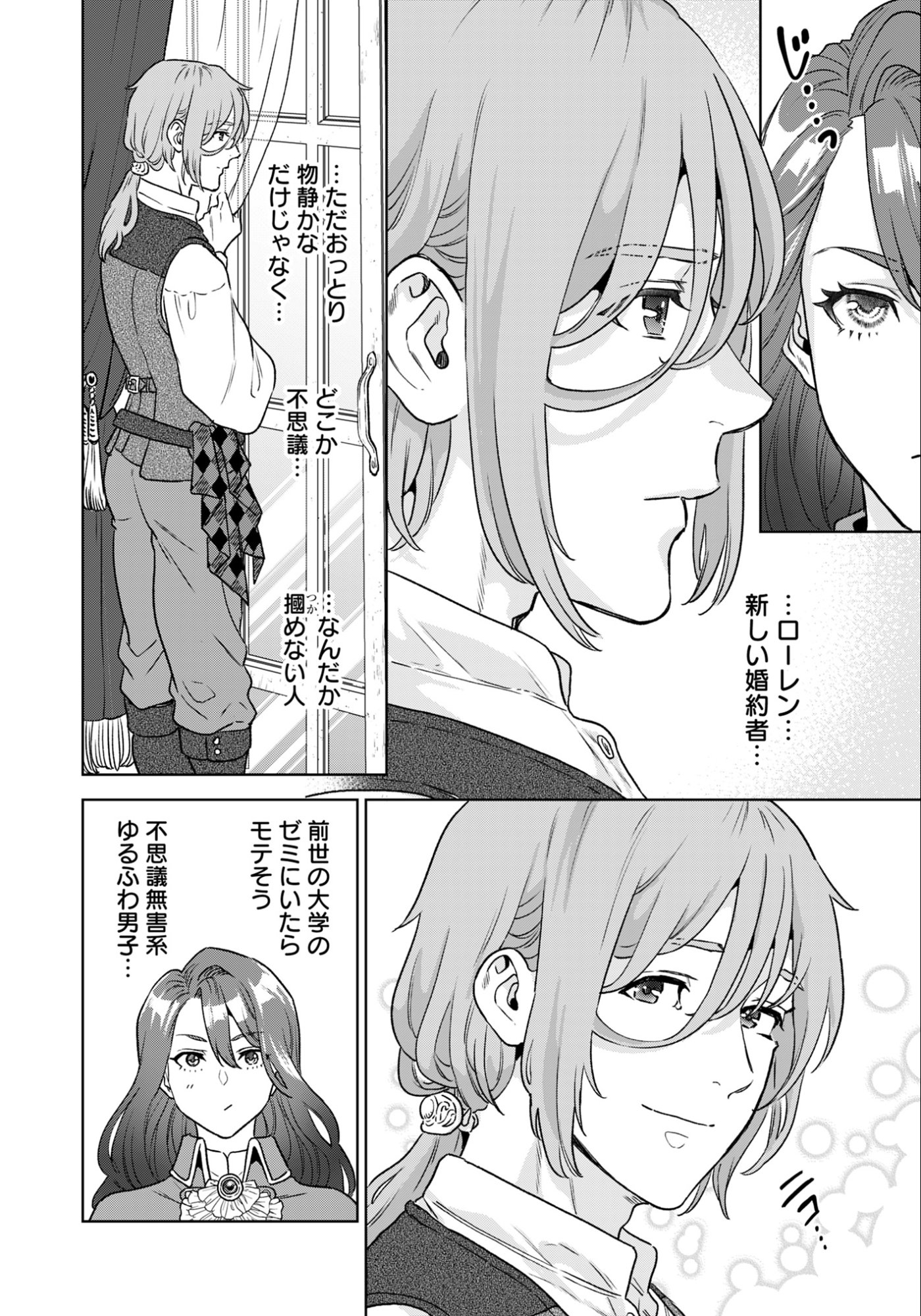 Shounin Reijou Agnes - Henkyou ni Tsuihou Sareta Akuyaku Reijou wa Shousai wo Hakki Shari Nariagaru - Chapter 1 - Page 32