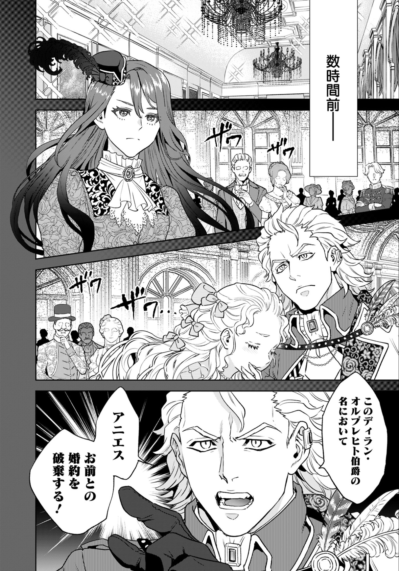 Shounin Reijou Agnes - Henkyou ni Tsuihou Sareta Akuyaku Reijou wa Shousai wo Hakki Shari Nariagaru - Chapter 1 - Page 4