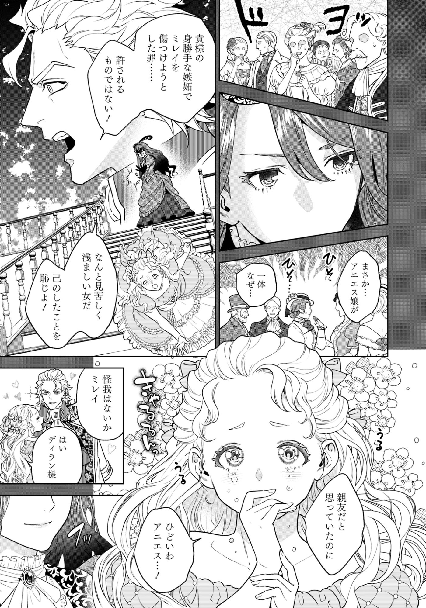 Shounin Reijou Agnes - Henkyou ni Tsuihou Sareta Akuyaku Reijou wa Shousai wo Hakki Shari Nariagaru - Chapter 1 - Page 5