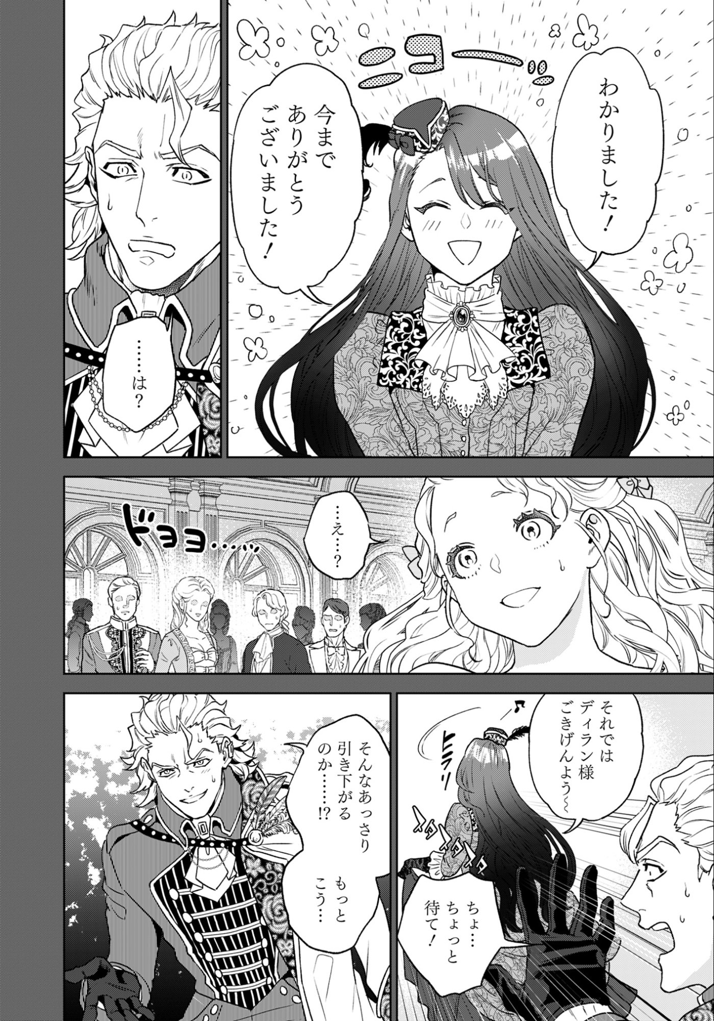 Shounin Reijou Agnes - Henkyou ni Tsuihou Sareta Akuyaku Reijou wa Shousai wo Hakki Shari Nariagaru - Chapter 1 - Page 6
