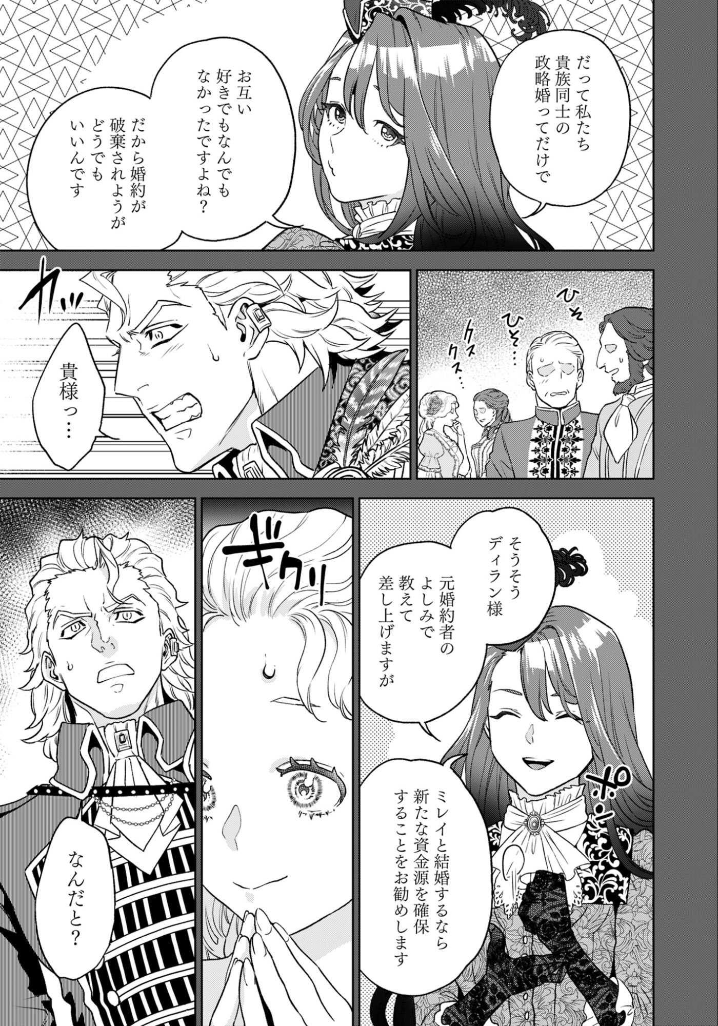Shounin Reijou Agnes - Henkyou ni Tsuihou Sareta Akuyaku Reijou wa Shousai wo Hakki Shari Nariagaru - Chapter 1 - Page 7