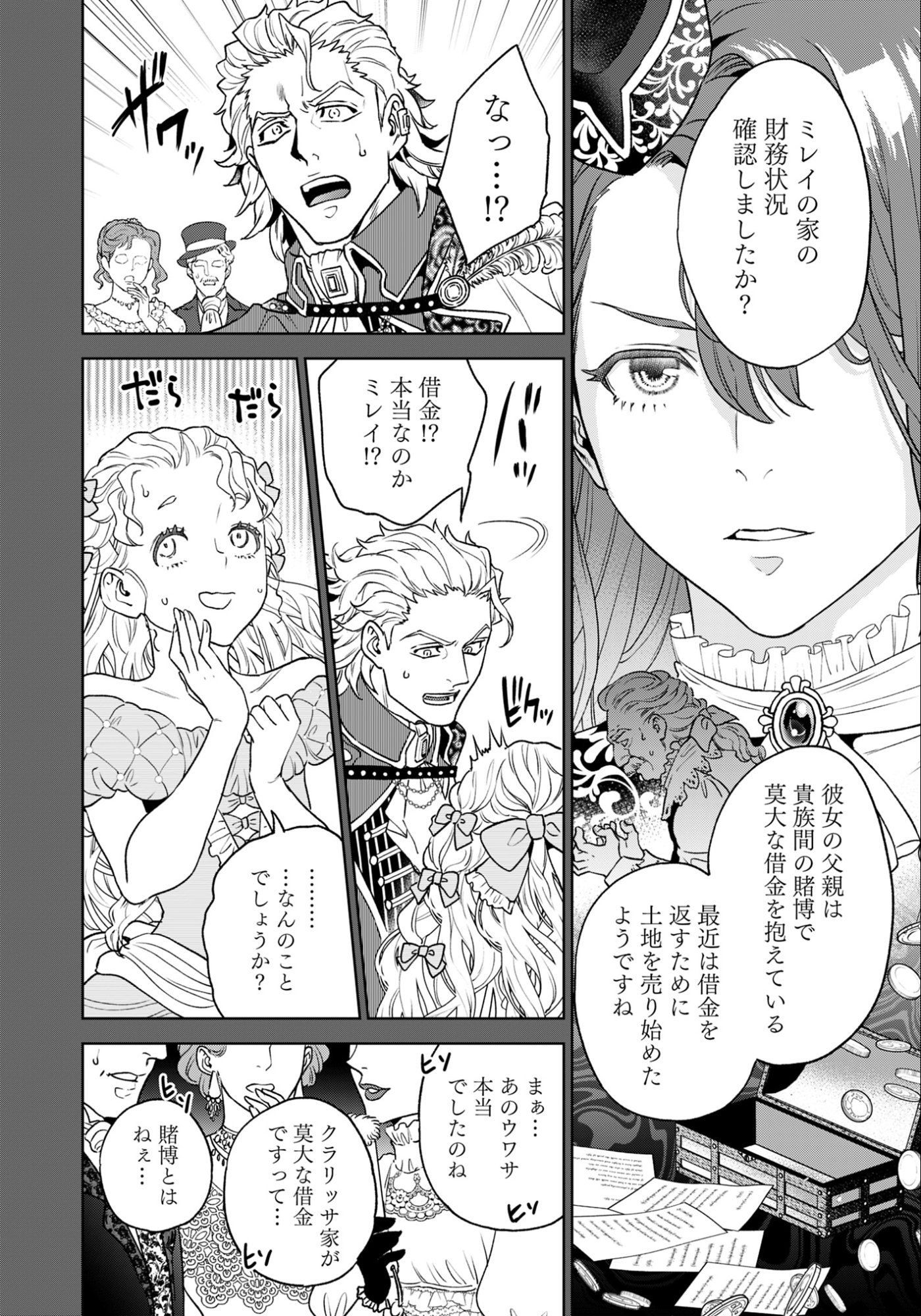 Shounin Reijou Agnes - Henkyou ni Tsuihou Sareta Akuyaku Reijou wa Shousai wo Hakki Shari Nariagaru - Chapter 1 - Page 8
