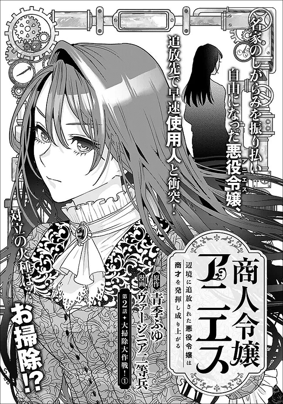Shounin Reijou Agnes - Henkyou ni Tsuihou Sareta Akuyaku Reijou wa Shousai wo Hakki Shari Nariagaru - Chapter 2.1 - Page 1