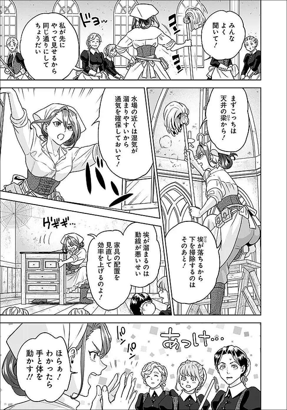 Shounin Reijou Agnes - Henkyou ni Tsuihou Sareta Akuyaku Reijou wa Shousai wo Hakki Shari Nariagaru - Chapter 2.1 - Page 13
