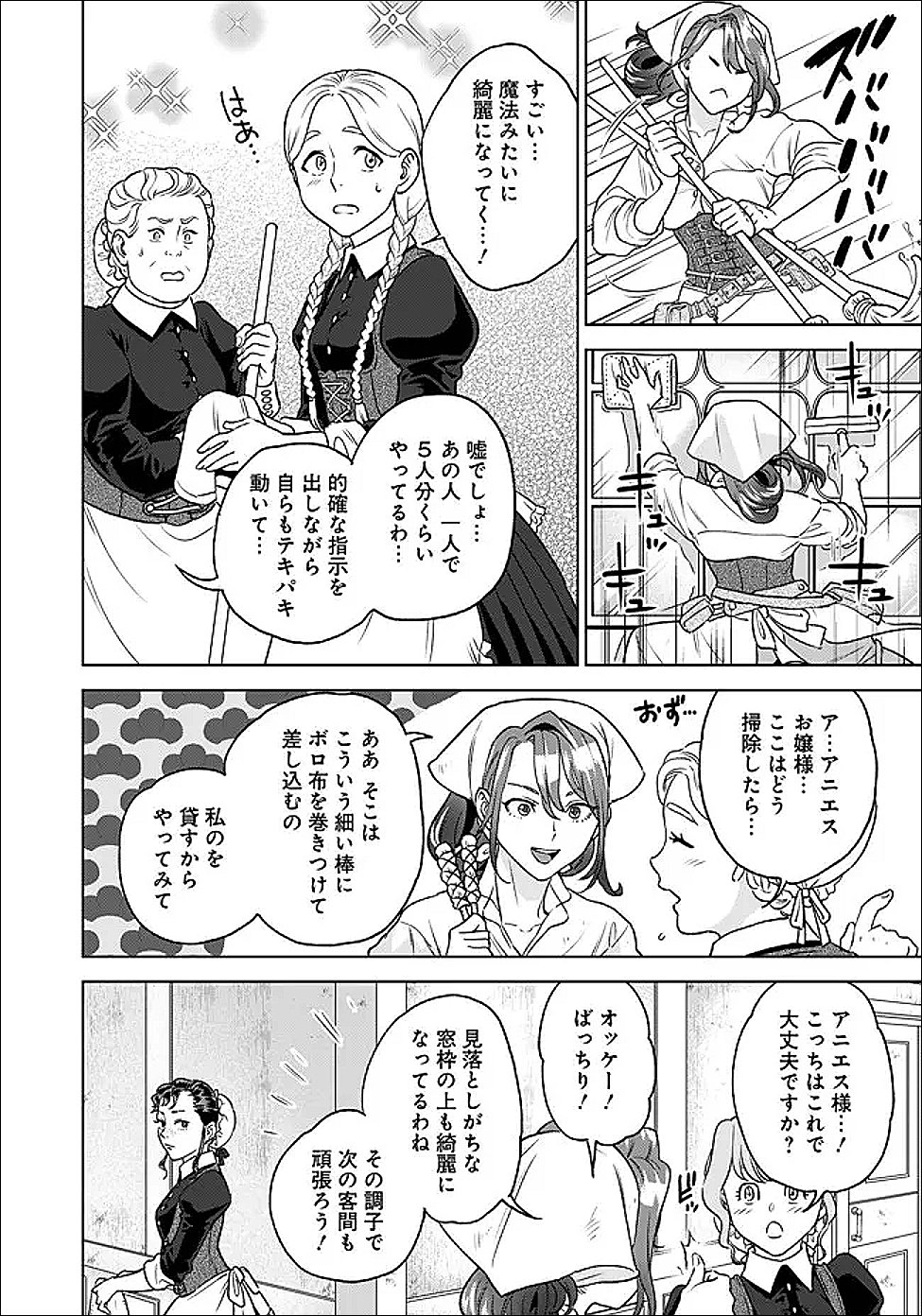 Shounin Reijou Agnes - Henkyou ni Tsuihou Sareta Akuyaku Reijou wa Shousai wo Hakki Shari Nariagaru - Chapter 2.1 - Page 14
