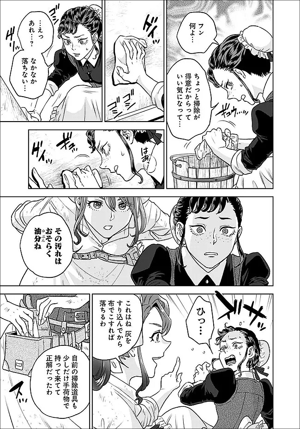 Shounin Reijou Agnes - Henkyou ni Tsuihou Sareta Akuyaku Reijou wa Shousai wo Hakki Shari Nariagaru - Chapter 2.1 - Page 15