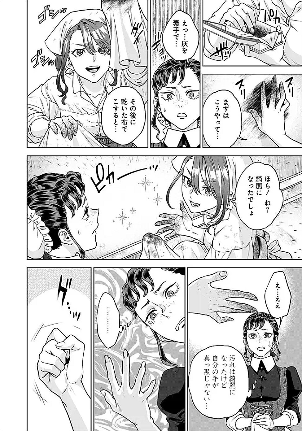 Shounin Reijou Agnes - Henkyou ni Tsuihou Sareta Akuyaku Reijou wa Shousai wo Hakki Shari Nariagaru - Chapter 2.1 - Page 16