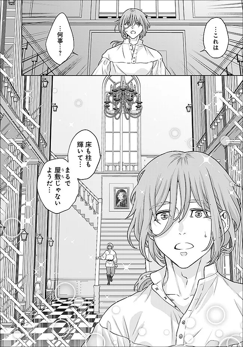 Shounin Reijou Agnes - Henkyou ni Tsuihou Sareta Akuyaku Reijou wa Shousai wo Hakki Shari Nariagaru - Chapter 2.1 - Page 18