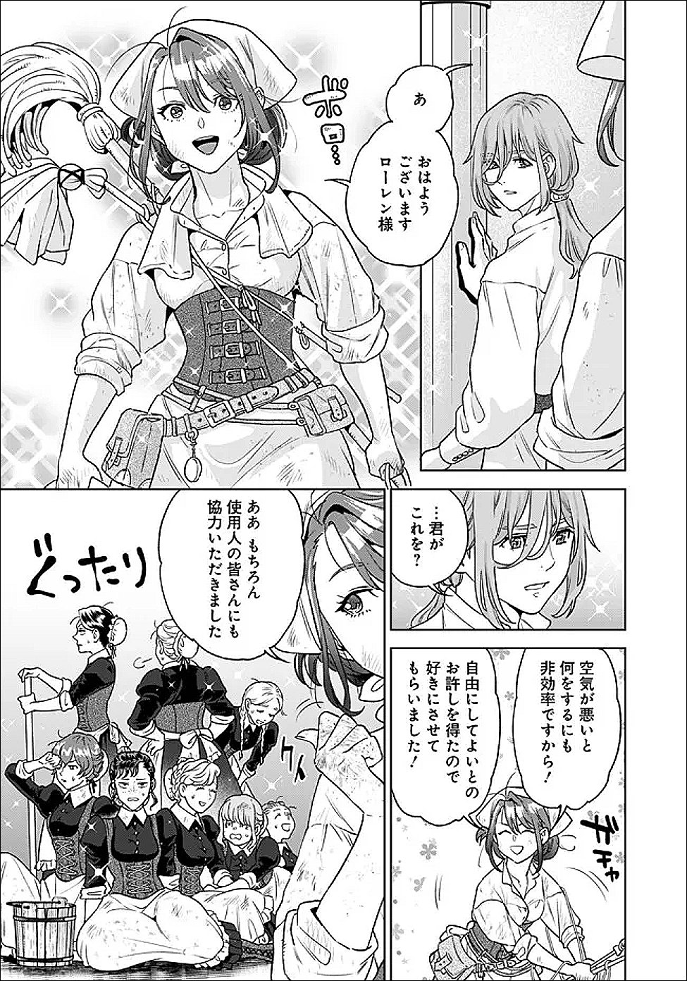 Shounin Reijou Agnes - Henkyou ni Tsuihou Sareta Akuyaku Reijou wa Shousai wo Hakki Shari Nariagaru - Chapter 2.1 - Page 19
