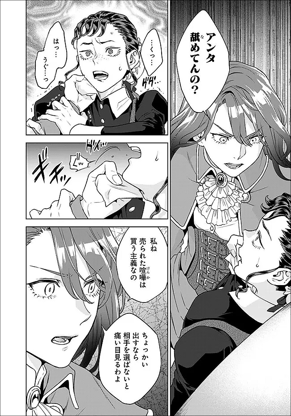 Shounin Reijou Agnes - Henkyou ni Tsuihou Sareta Akuyaku Reijou wa Shousai wo Hakki Shari Nariagaru - Chapter 2.1 - Page 2
