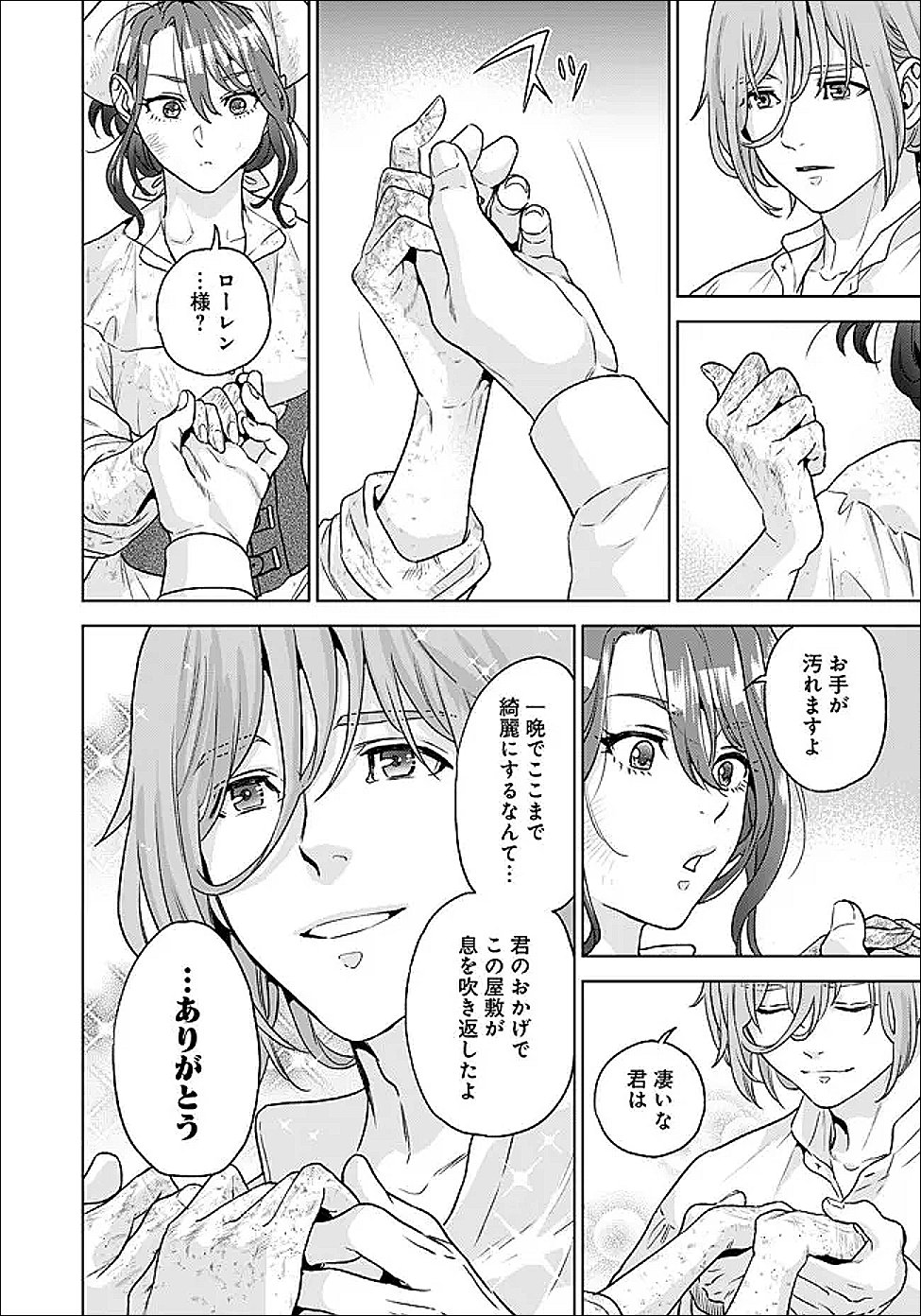 Shounin Reijou Agnes - Henkyou ni Tsuihou Sareta Akuyaku Reijou wa Shousai wo Hakki Shari Nariagaru - Chapter 2.1 - Page 20