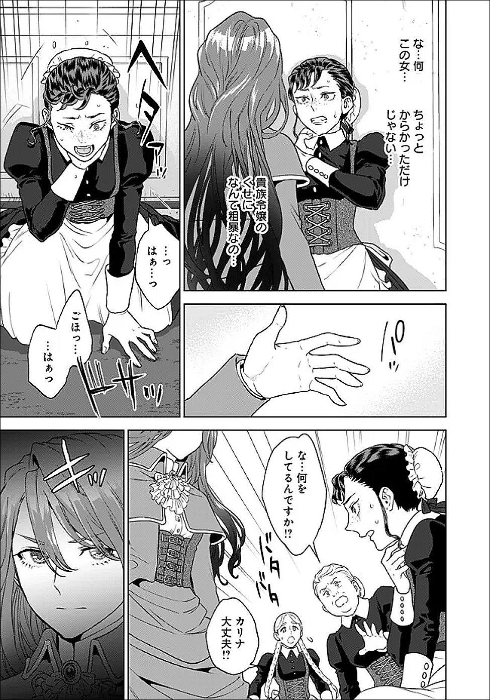 Shounin Reijou Agnes - Henkyou ni Tsuihou Sareta Akuyaku Reijou wa Shousai wo Hakki Shari Nariagaru - Chapter 2.1 - Page 3