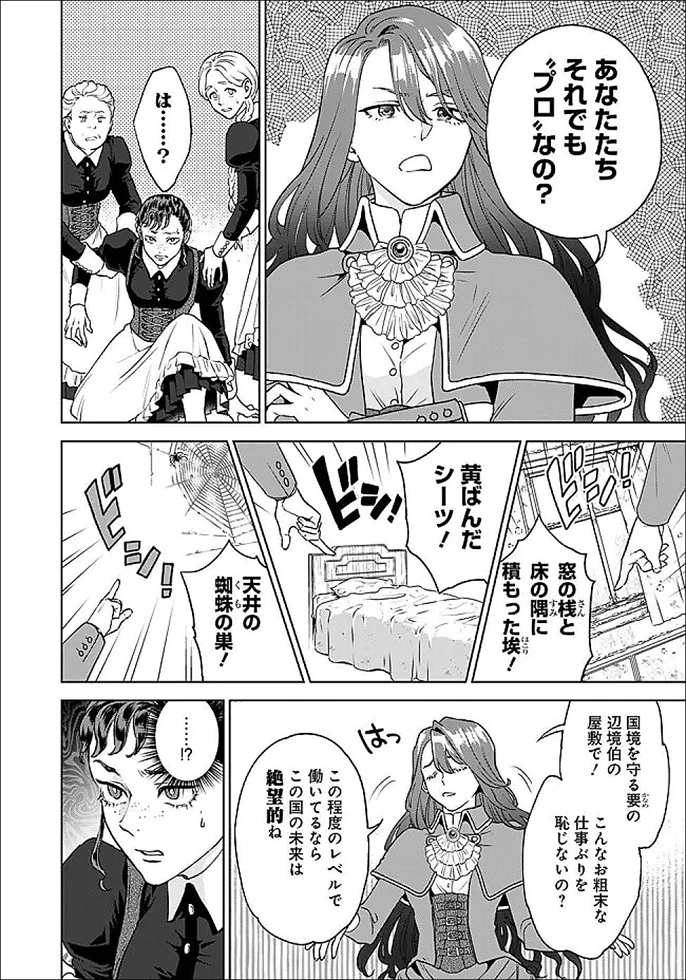 Shounin Reijou Agnes - Henkyou ni Tsuihou Sareta Akuyaku Reijou wa Shousai wo Hakki Shari Nariagaru - Chapter 2.1 - Page 4