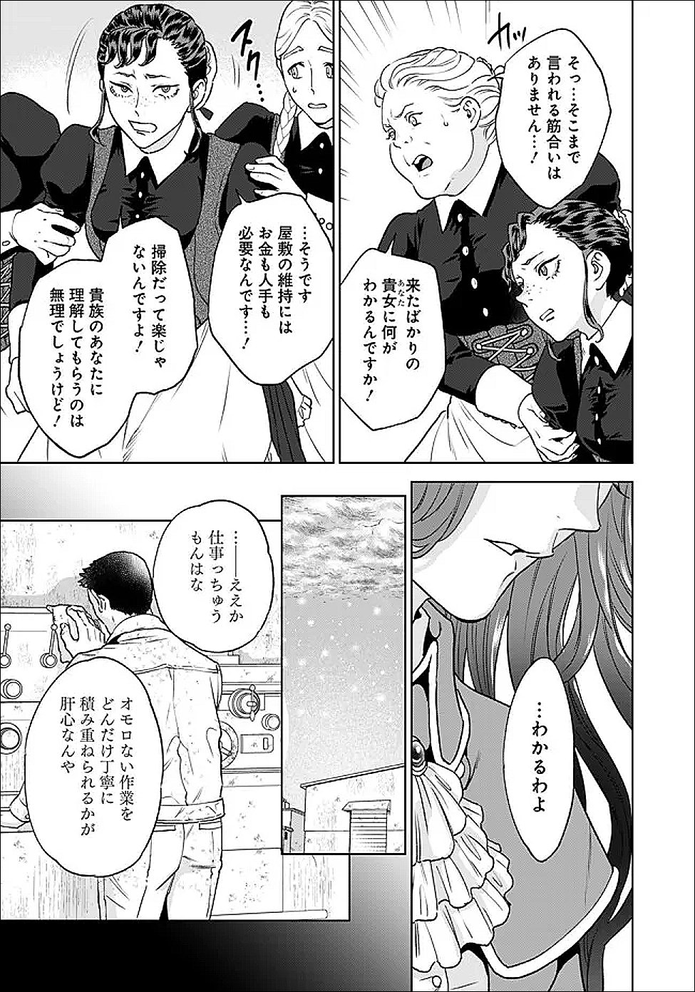 Shounin Reijou Agnes - Henkyou ni Tsuihou Sareta Akuyaku Reijou wa Shousai wo Hakki Shari Nariagaru - Chapter 2.1 - Page 5