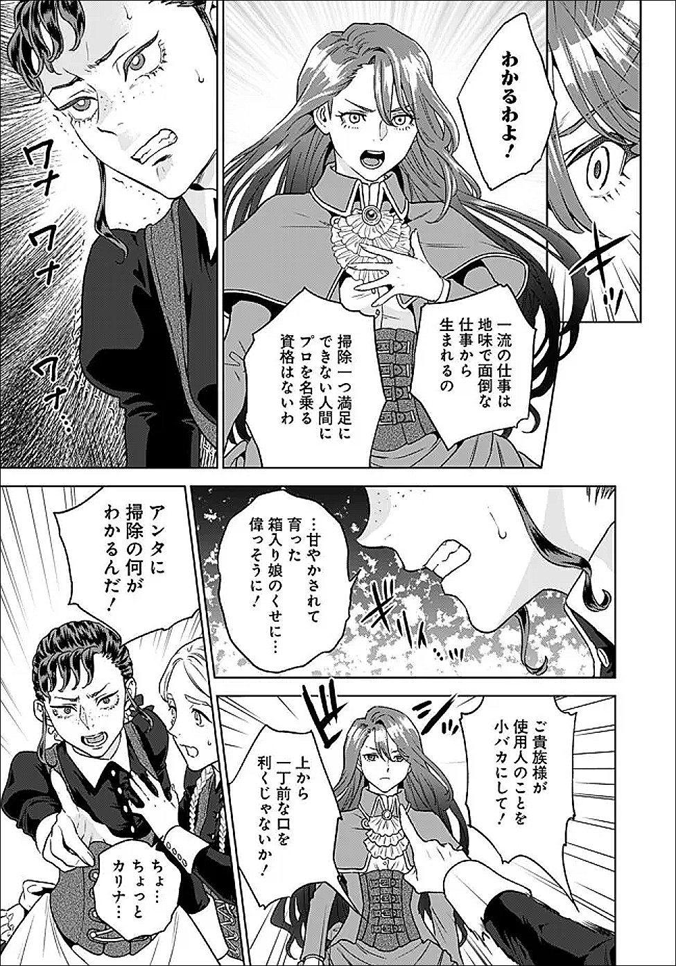 Shounin Reijou Agnes - Henkyou ni Tsuihou Sareta Akuyaku Reijou wa Shousai wo Hakki Shari Nariagaru - Chapter 2.1 - Page 7