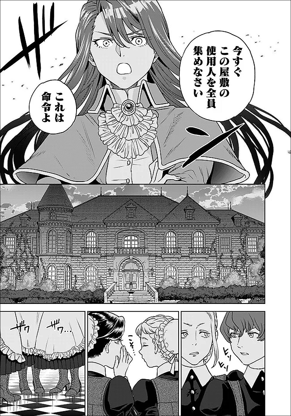 Shounin Reijou Agnes - Henkyou ni Tsuihou Sareta Akuyaku Reijou wa Shousai wo Hakki Shari Nariagaru - Chapter 2.1 - Page 9