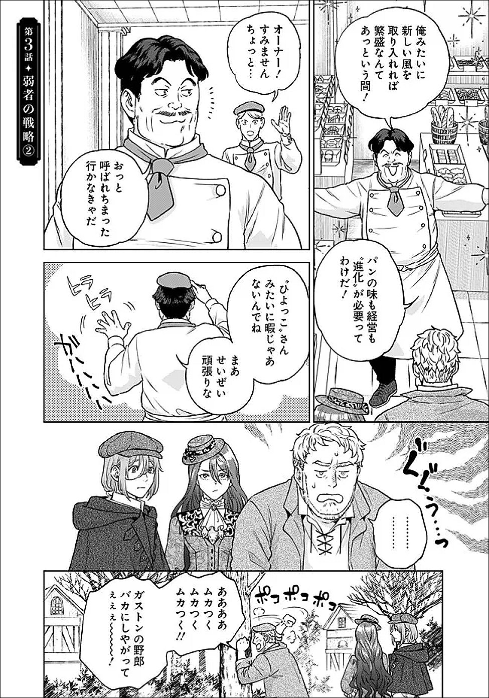 Shounin Reijou Agnes - Henkyou ni Tsuihou Sareta Akuyaku Reijou wa Shousai wo Hakki Shari Nariagaru - Chapter 3.2 - Page 1