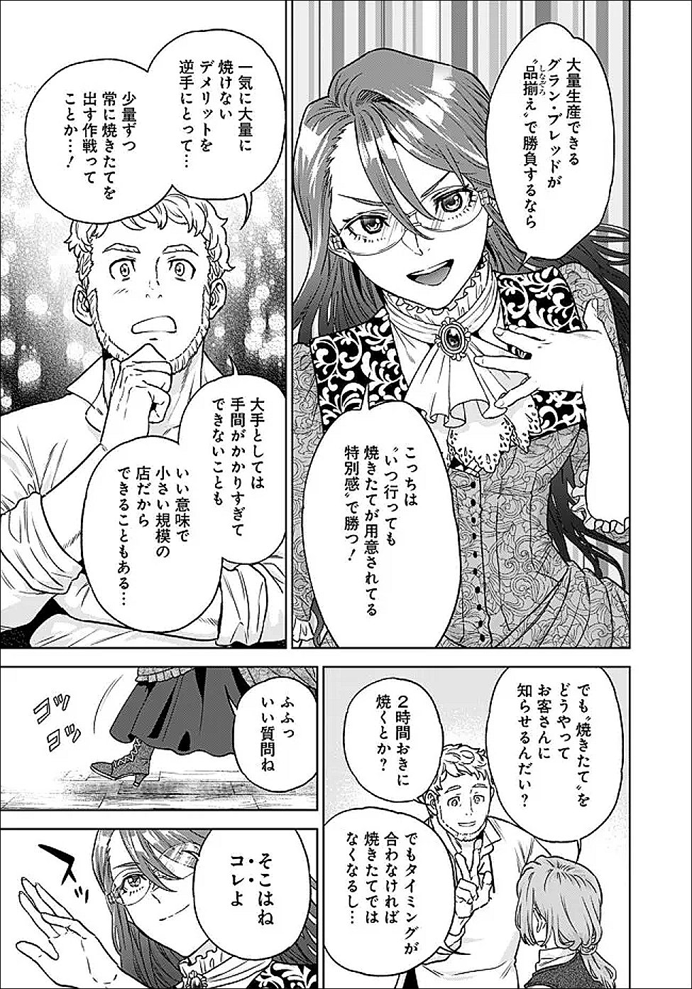 Shounin Reijou Agnes - Henkyou ni Tsuihou Sareta Akuyaku Reijou wa Shousai wo Hakki Shari Nariagaru - Chapter 3.2 - Page 10