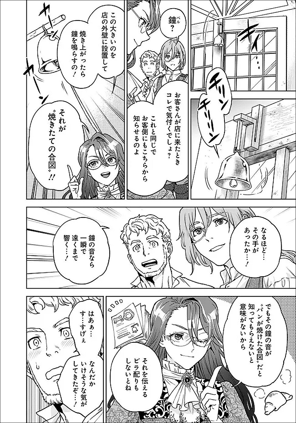Shounin Reijou Agnes - Henkyou ni Tsuihou Sareta Akuyaku Reijou wa Shousai wo Hakki Shari Nariagaru - Chapter 3.2 - Page 11