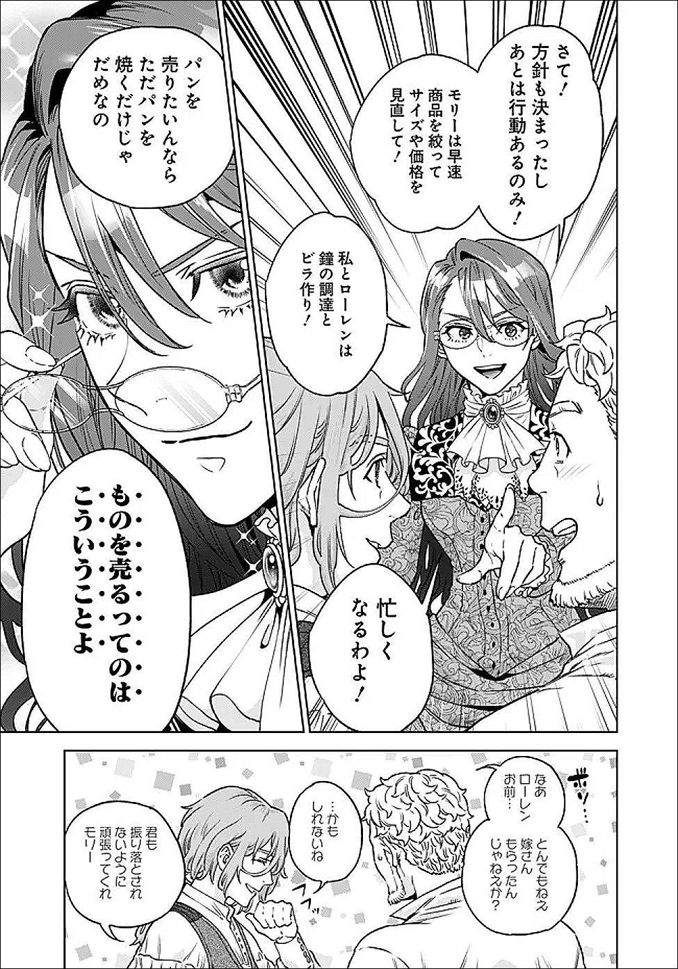 Shounin Reijou Agnes - Henkyou ni Tsuihou Sareta Akuyaku Reijou wa Shousai wo Hakki Shari Nariagaru - Chapter 3.2 - Page 12
