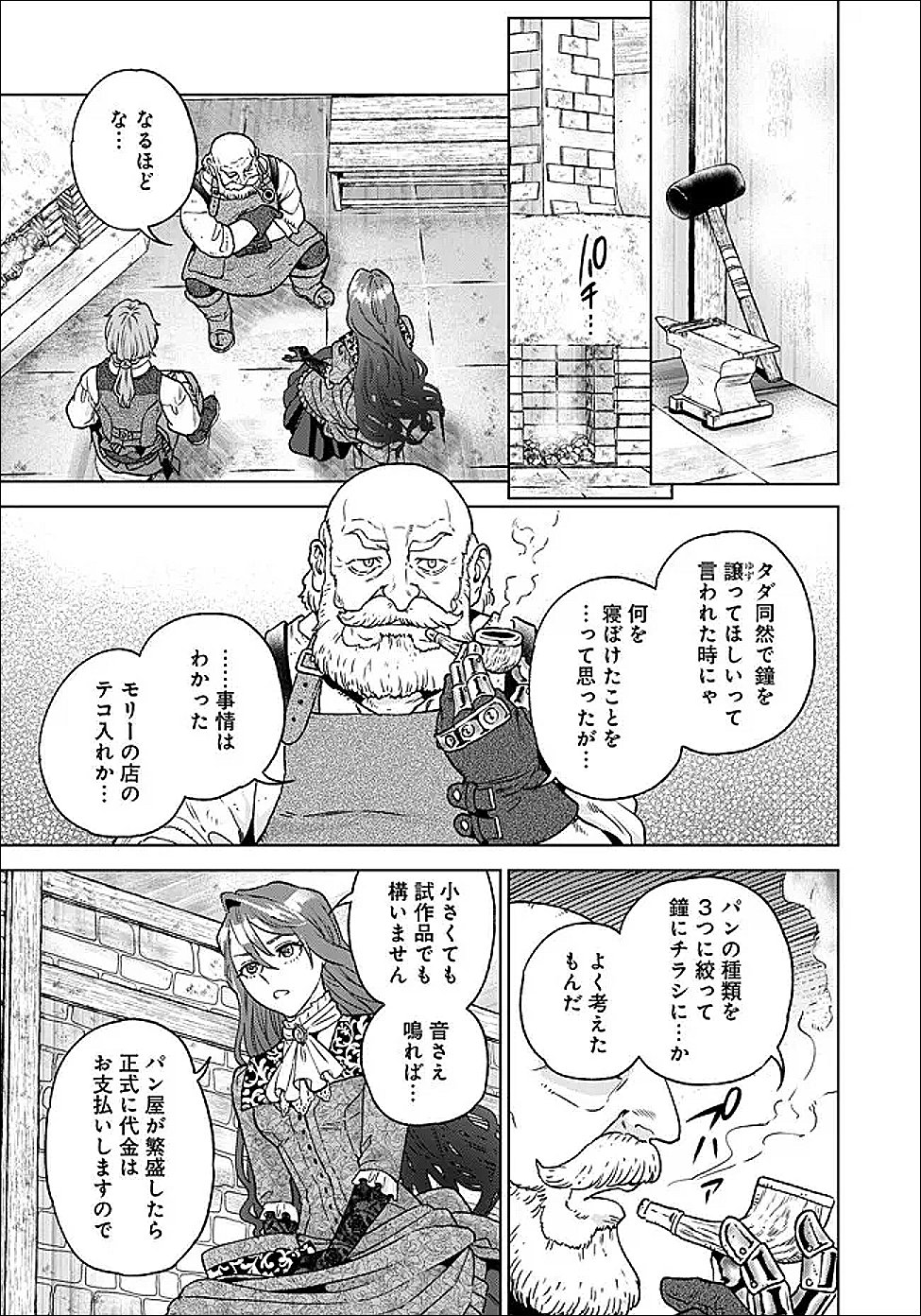 Shounin Reijou Agnes - Henkyou ni Tsuihou Sareta Akuyaku Reijou wa Shousai wo Hakki Shari Nariagaru - Chapter 3.2 - Page 14