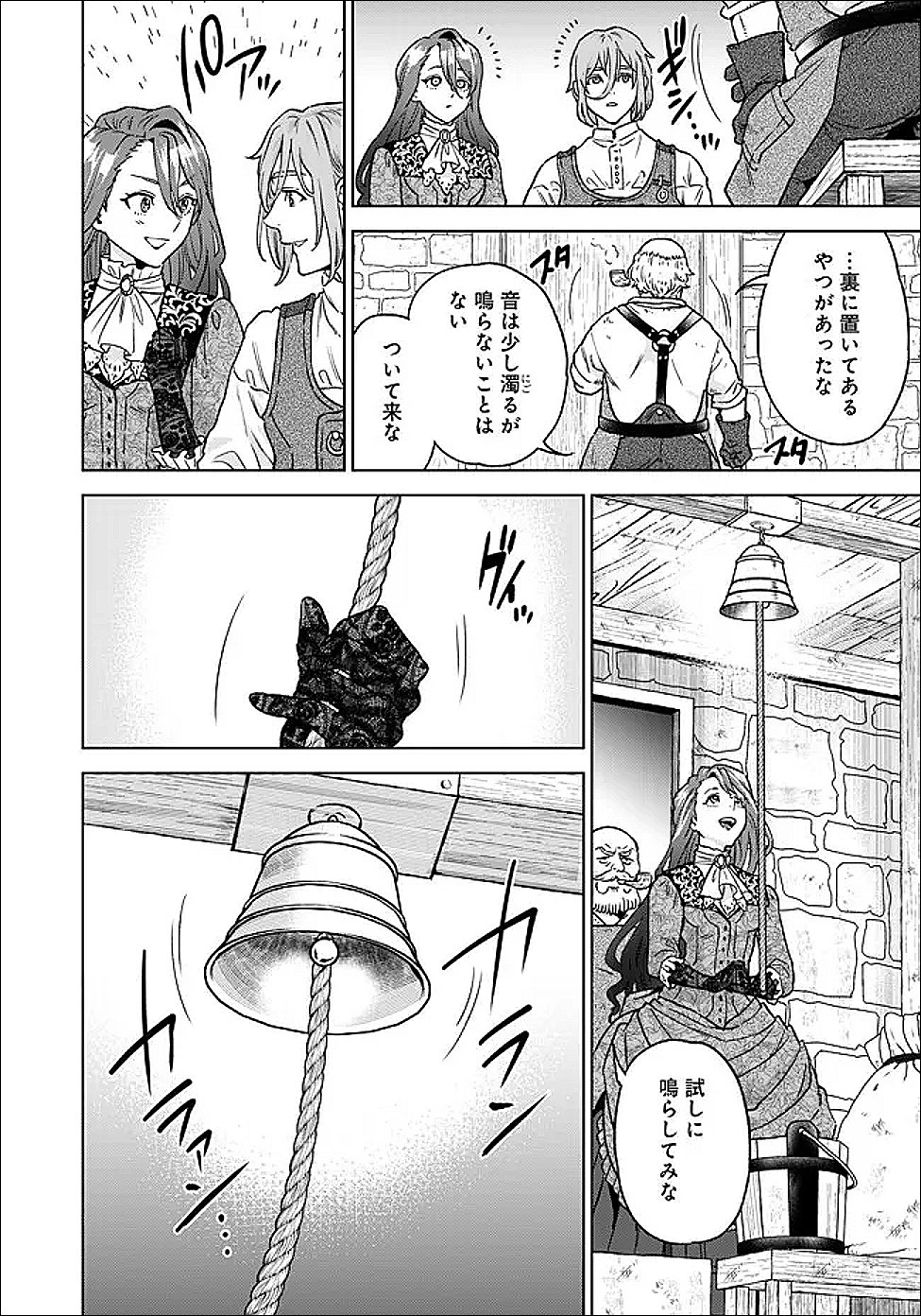 Shounin Reijou Agnes - Henkyou ni Tsuihou Sareta Akuyaku Reijou wa Shousai wo Hakki Shari Nariagaru - Chapter 3.2 - Page 15