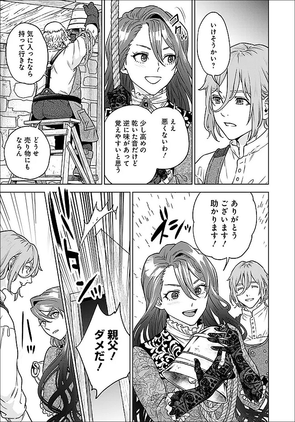 Shounin Reijou Agnes - Henkyou ni Tsuihou Sareta Akuyaku Reijou wa Shousai wo Hakki Shari Nariagaru - Chapter 3.2 - Page 16